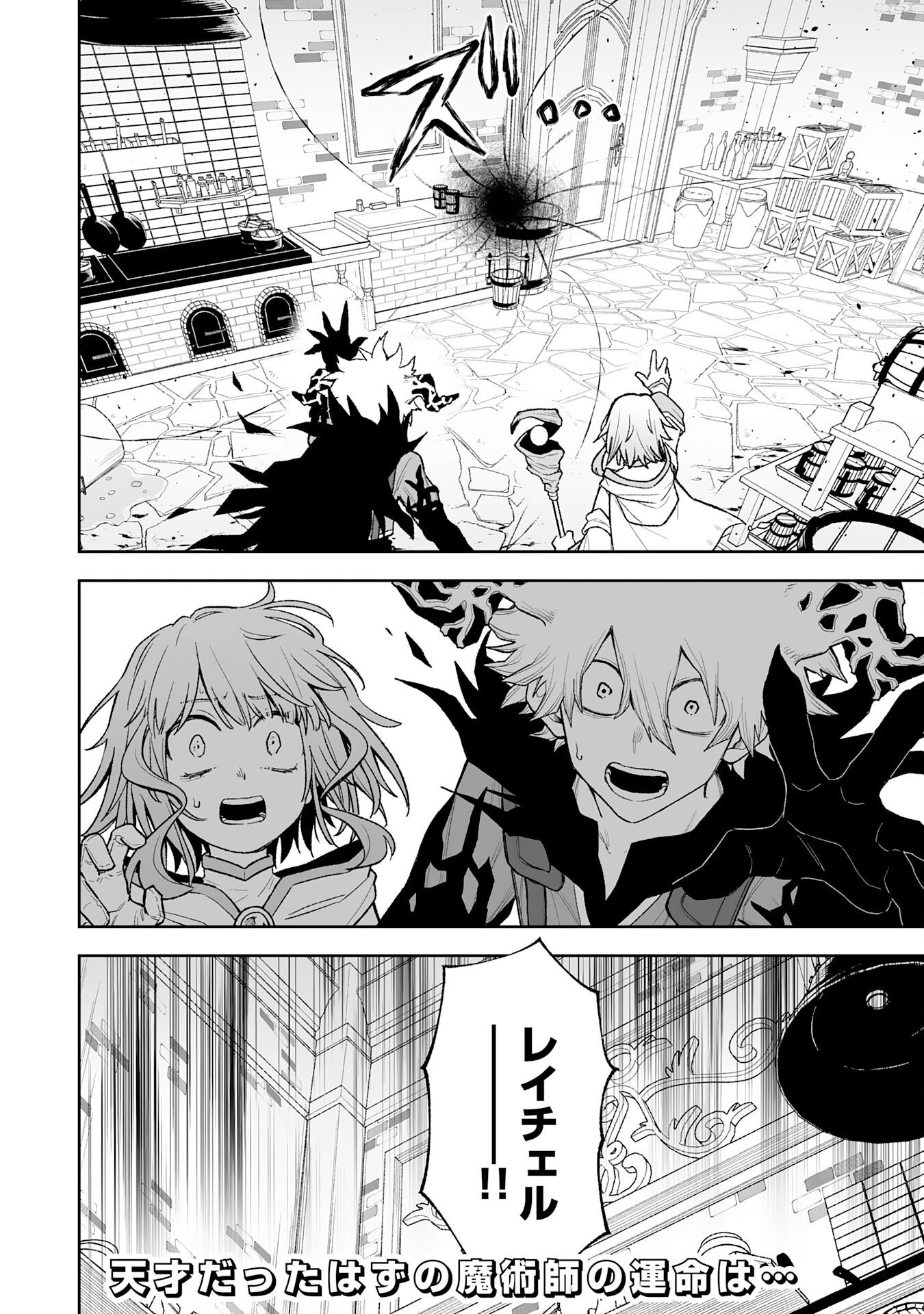 『廃品回収』スキルで手に入れた訳ありチート魔剣が最強すぎる件 ～役立たずと捨てられた俺は、異世界のガラクタたちと成り上がる～ 第15話 - Page 38