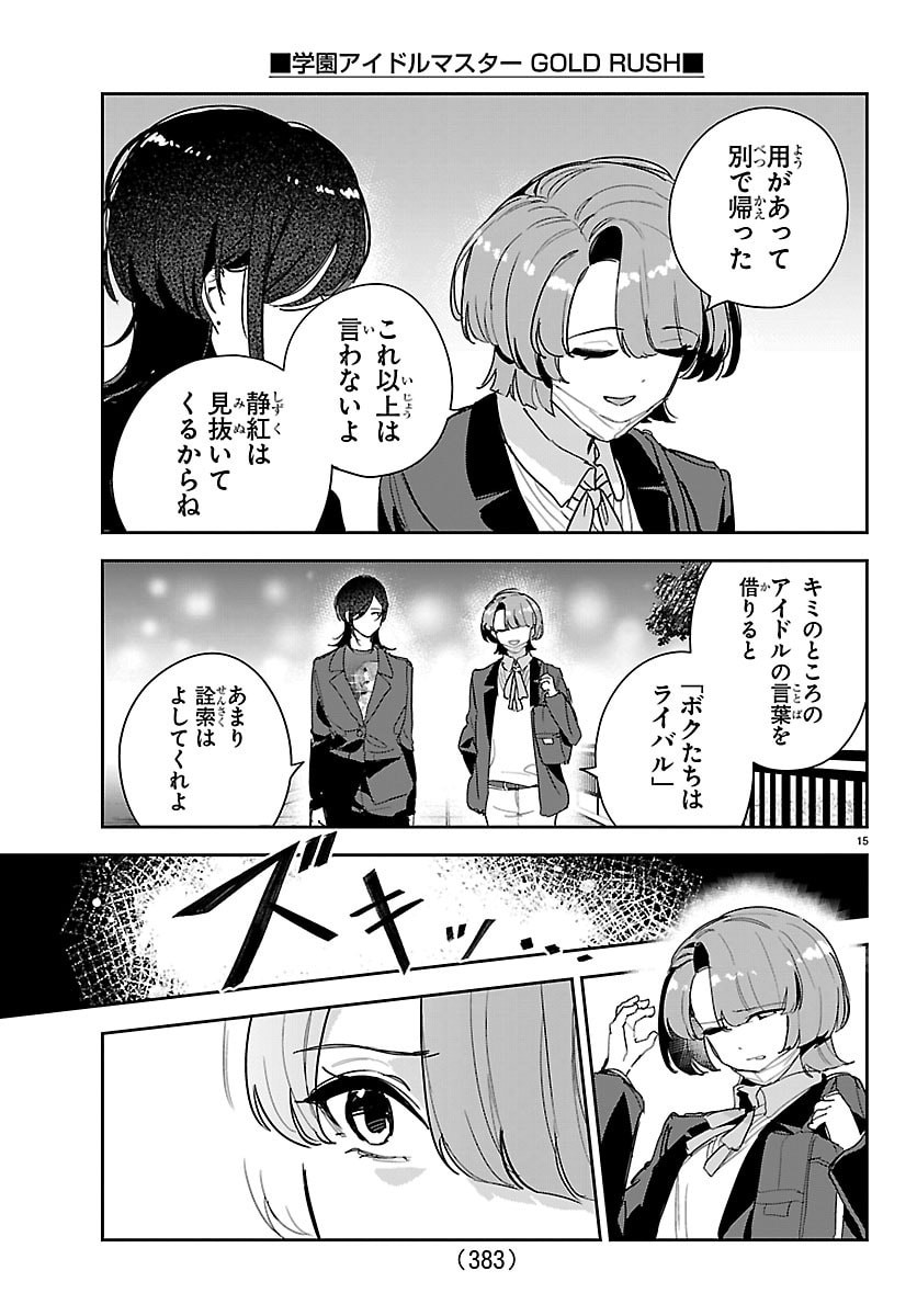 学園アイドルマスター 第60話 - Page 15