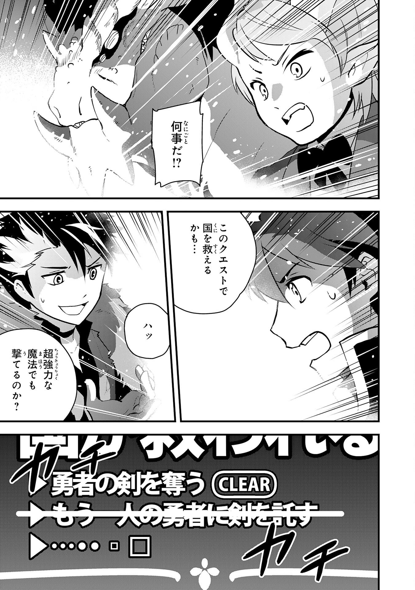とんでもスキル【風が吹けば桶屋が儲かる】のおかげで俺の異世界ライフはままならない 良い意味で スキルが示す「雨宿り」をしたら伝説のドラゴンが仲間になって、気づけば王国まで救ってた 第17話 - Page 27