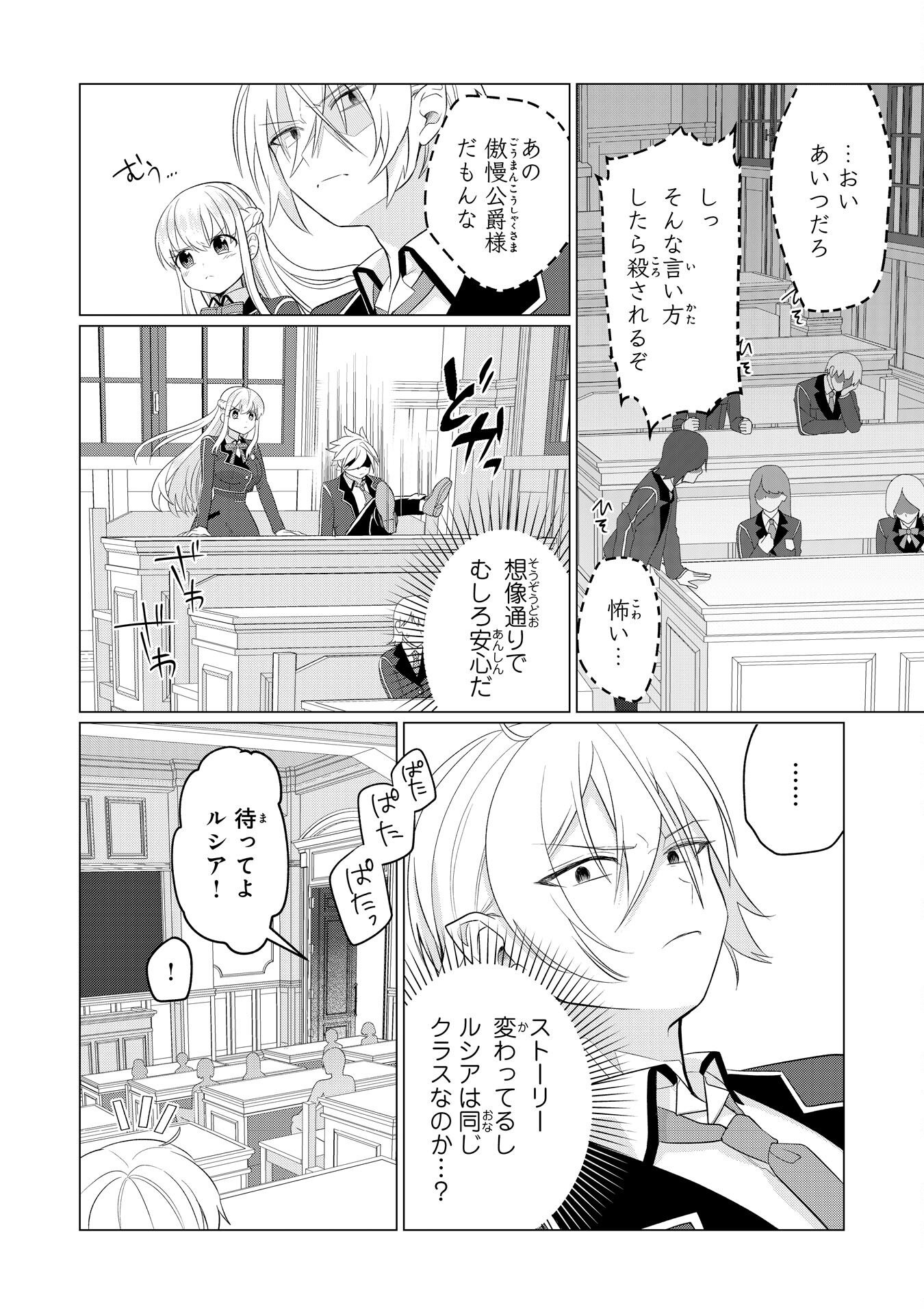 Q.傲慢で非道な悪役貴族に、正義のヒーローに憧れる少年が転生したら？ A.口は悪いが人を救うダークヒーローが誕生する 第7話 - Page 24