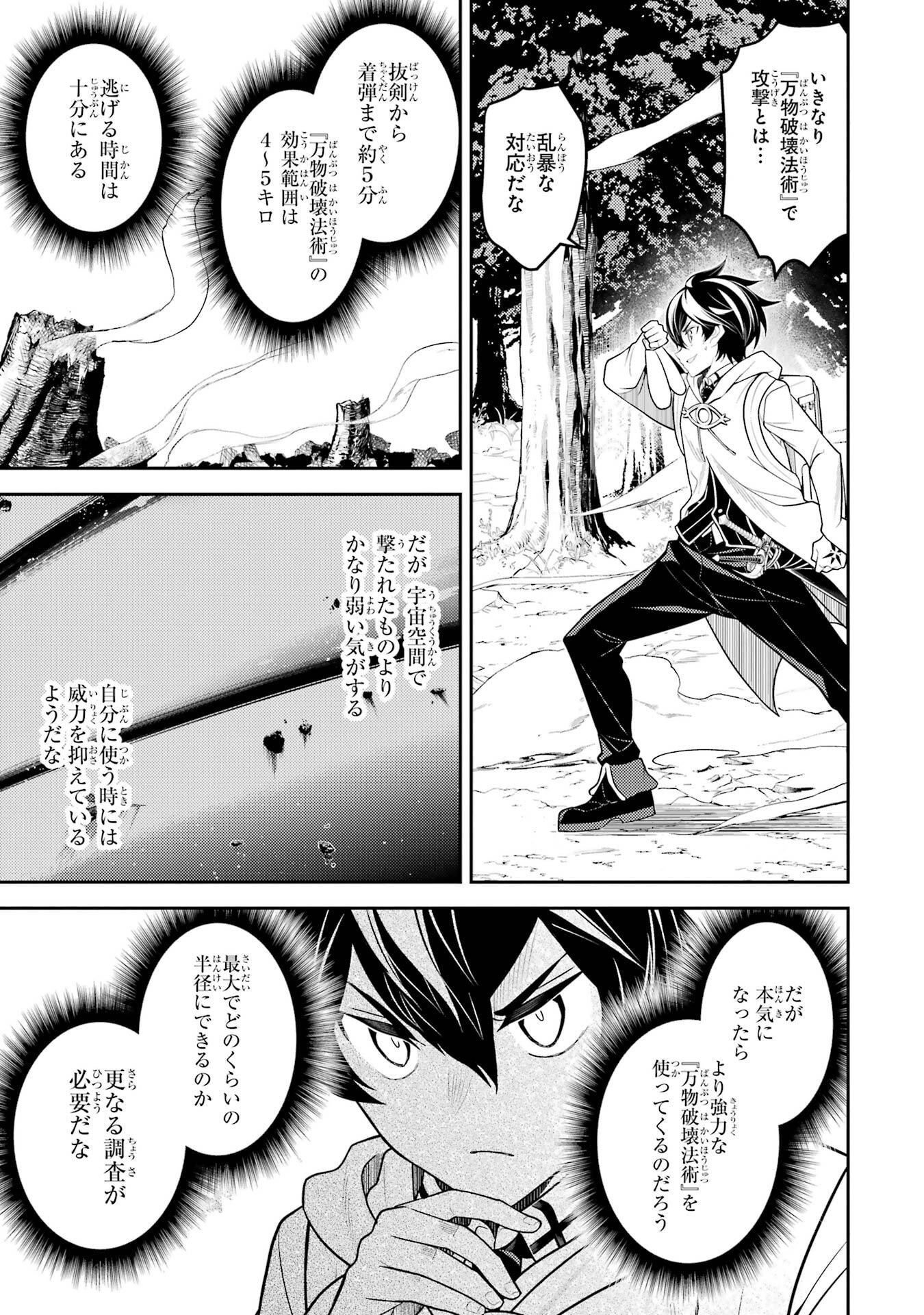 失格紋の最強賢者 世界最強の賢者が更に強くなるために転生しました 第107話 - Page 25
