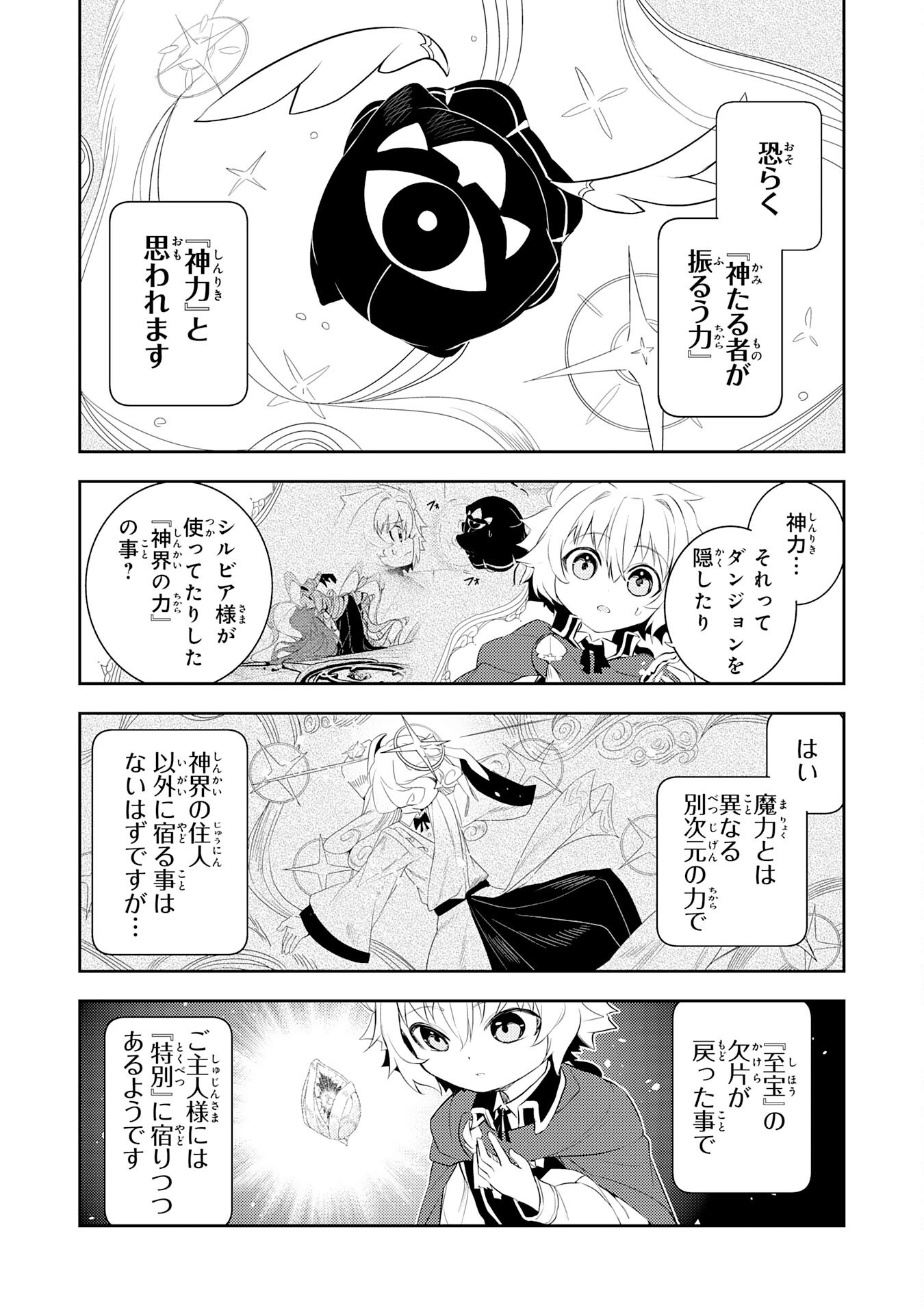 不運からの最強男 第46話 - Page 22