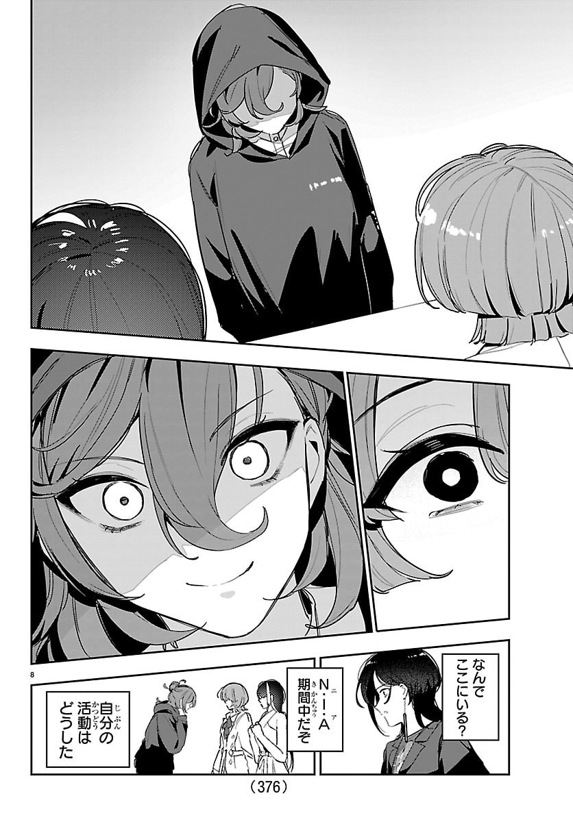 学園アイドルマスター 第60話 - Page 8