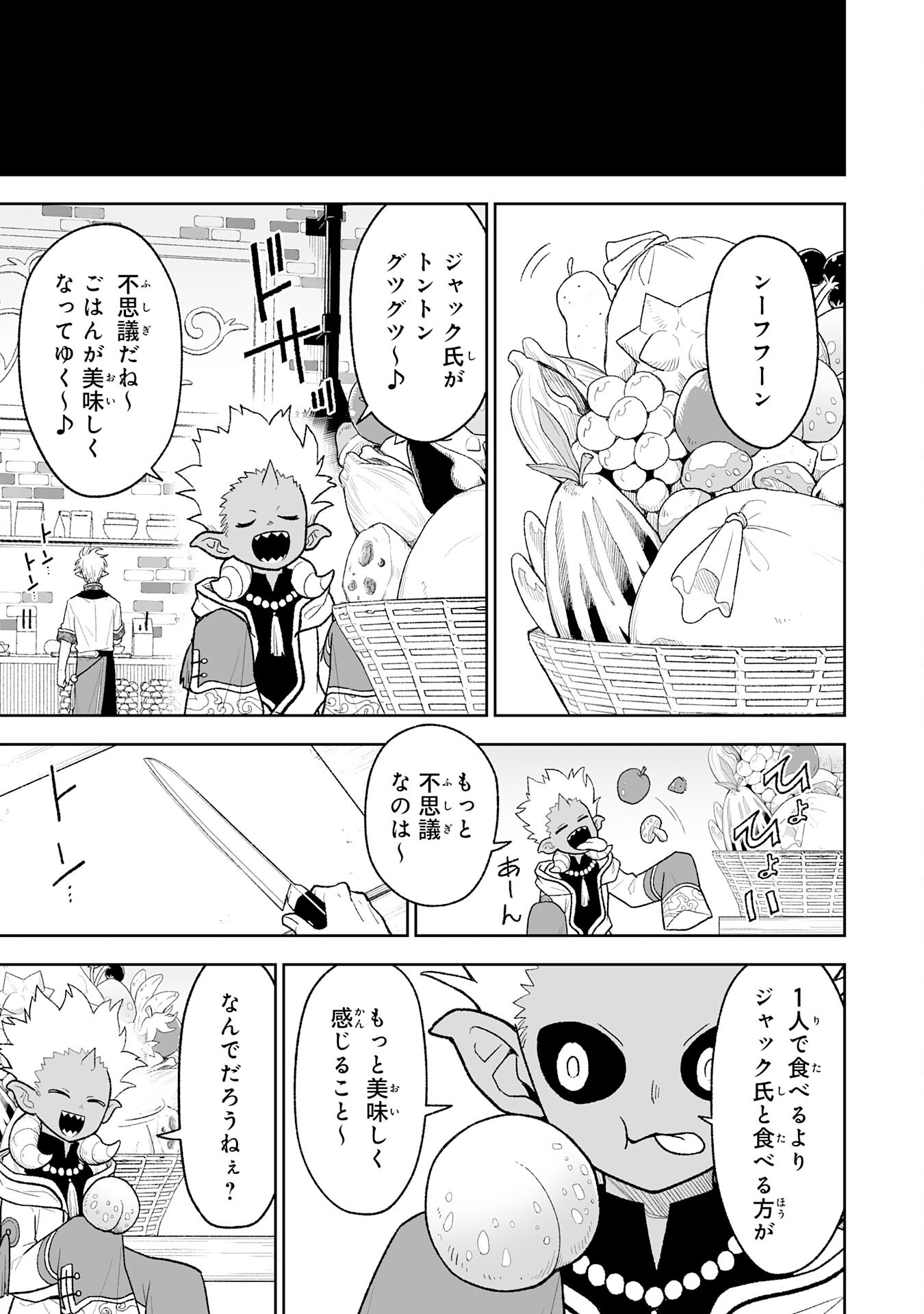 『廃品回収』スキルで手に入れた訳ありチート魔剣が最強すぎる件 ～役立たずと捨てられた俺は、異世界のガラクタたちと成り上がる～ 第15話 - Page 19