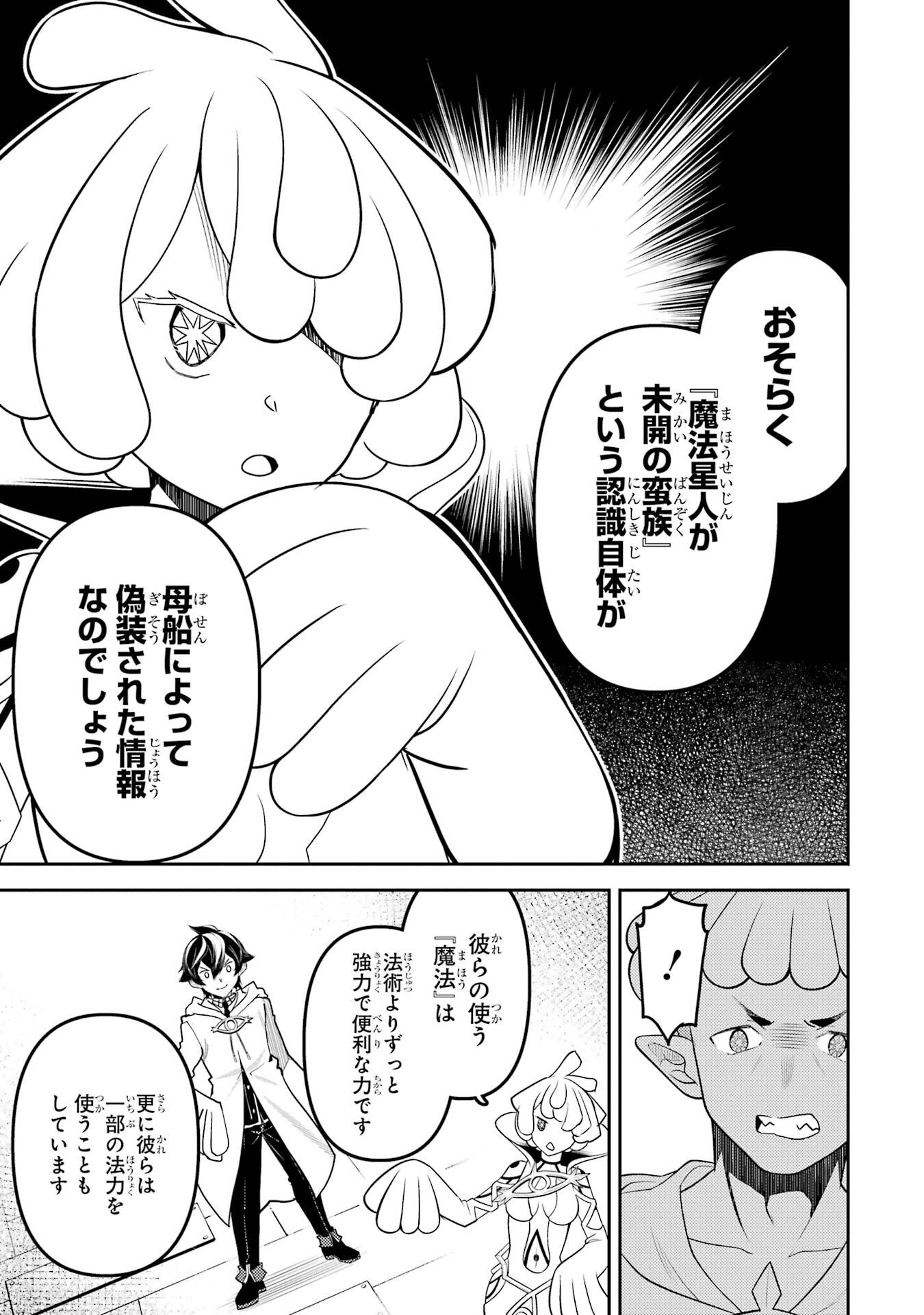 失格紋の最強賢者 世界最強の賢者が更に強くなるために転生しました 第105話 - Page 47