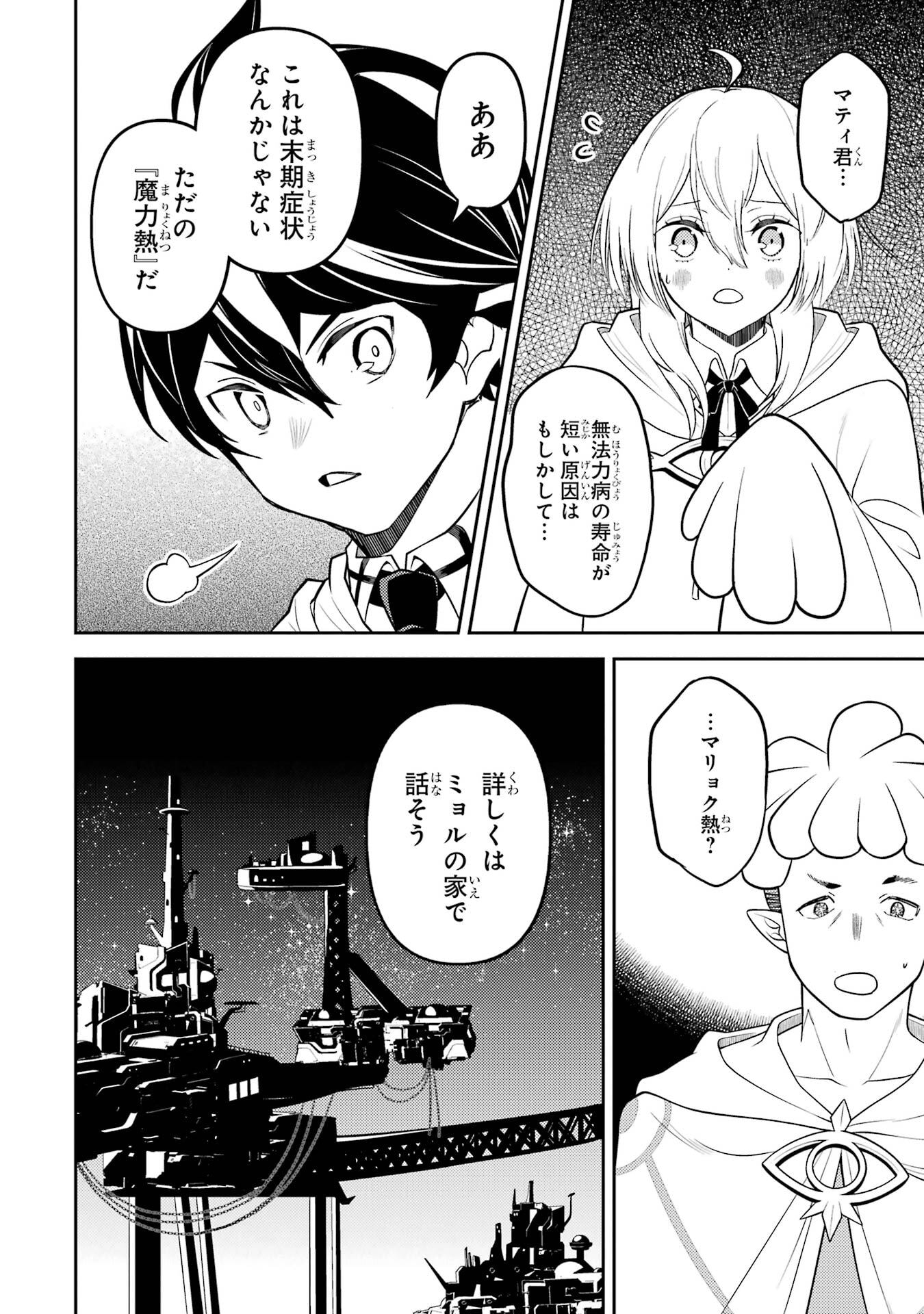 失格紋の最強賢者 世界最強の賢者が更に強くなるために転生しました 第105話 - Page 44