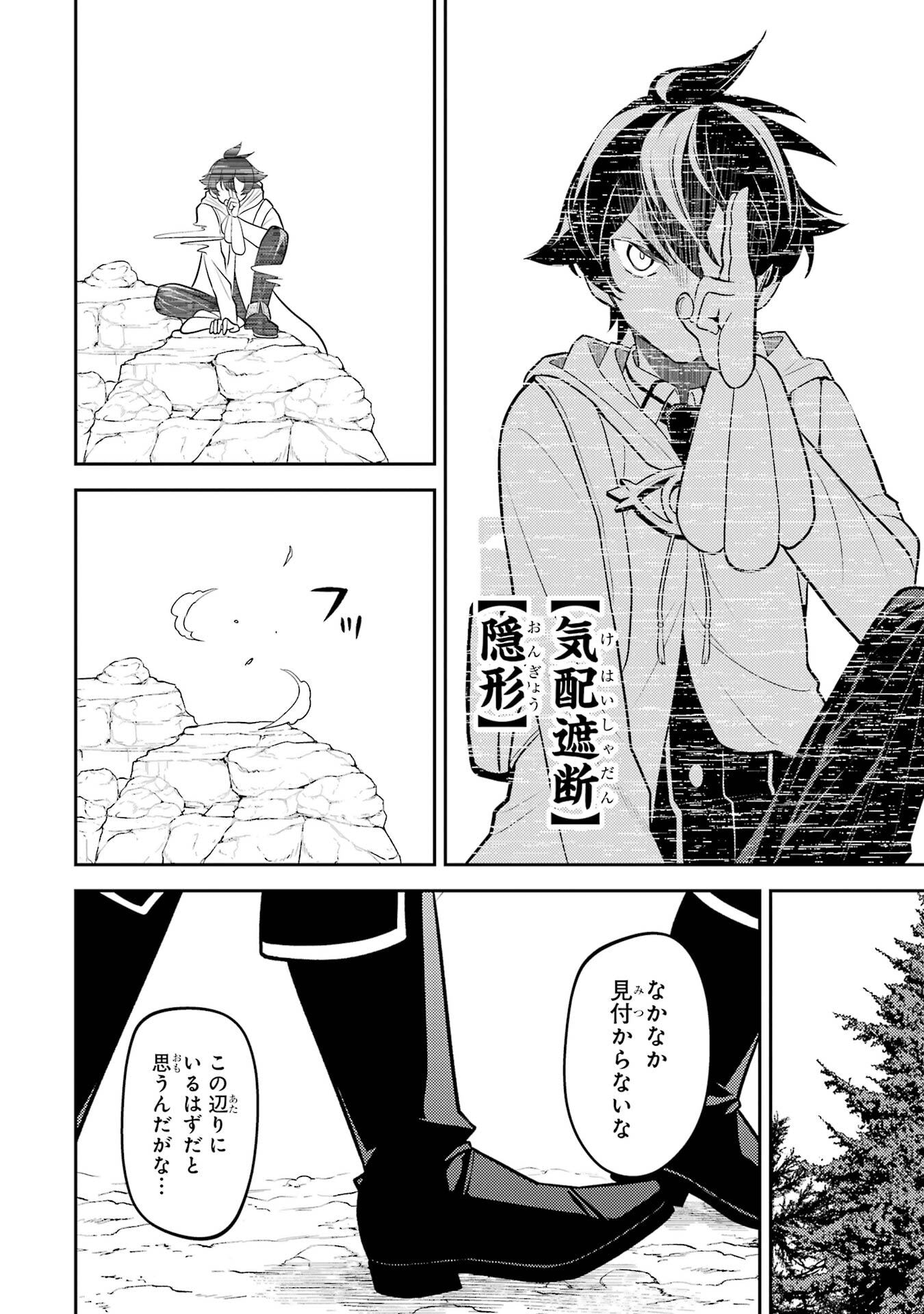 失格紋の最強賢者 世界最強の賢者が更に強くなるために転生しました 第107話 - Page 32