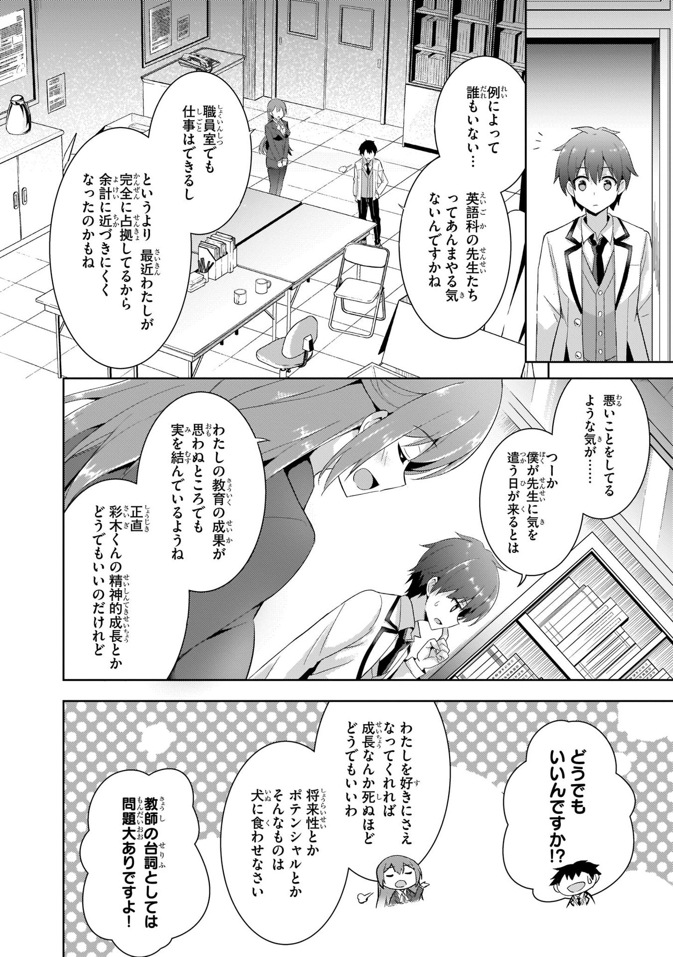僕のカノジョ先生 第9話 - Page 10