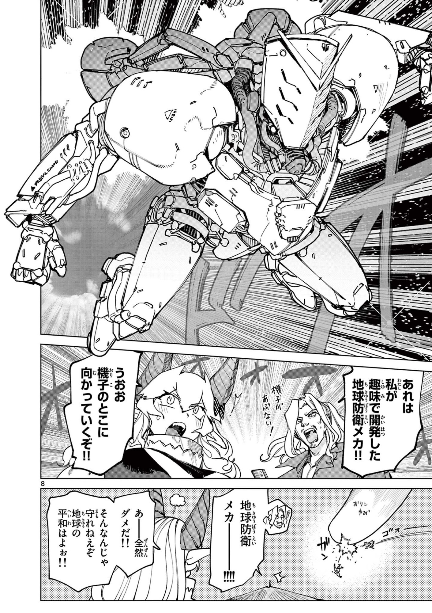 ジャイアントお嬢様 第170話 - Page 10