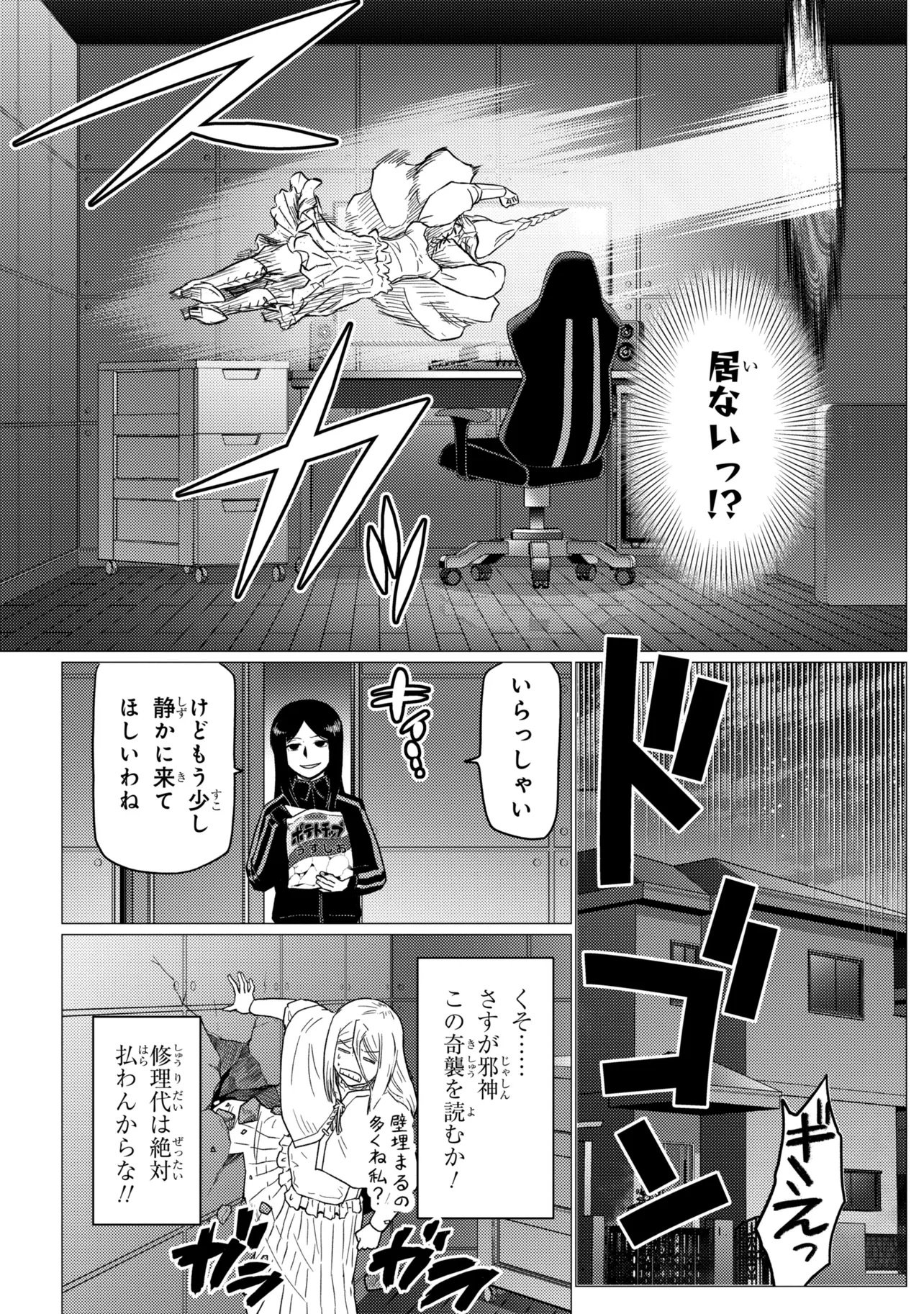蜘蛛ですが、なにか 第79.1話 - Page 13