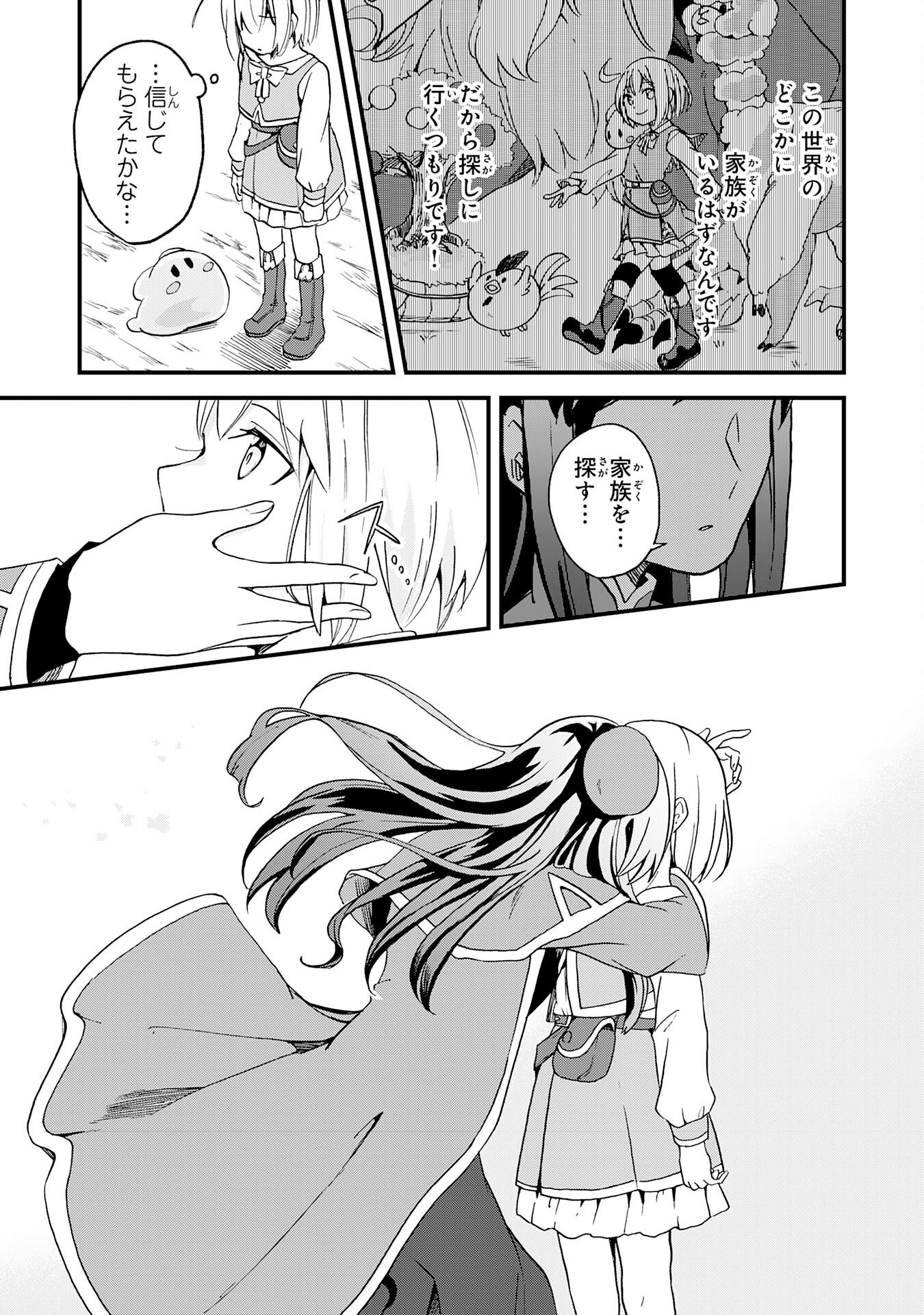 ひとりぼっちの転生テイマーは、魔物探しの旅をはじめます 第2話 - Page 7