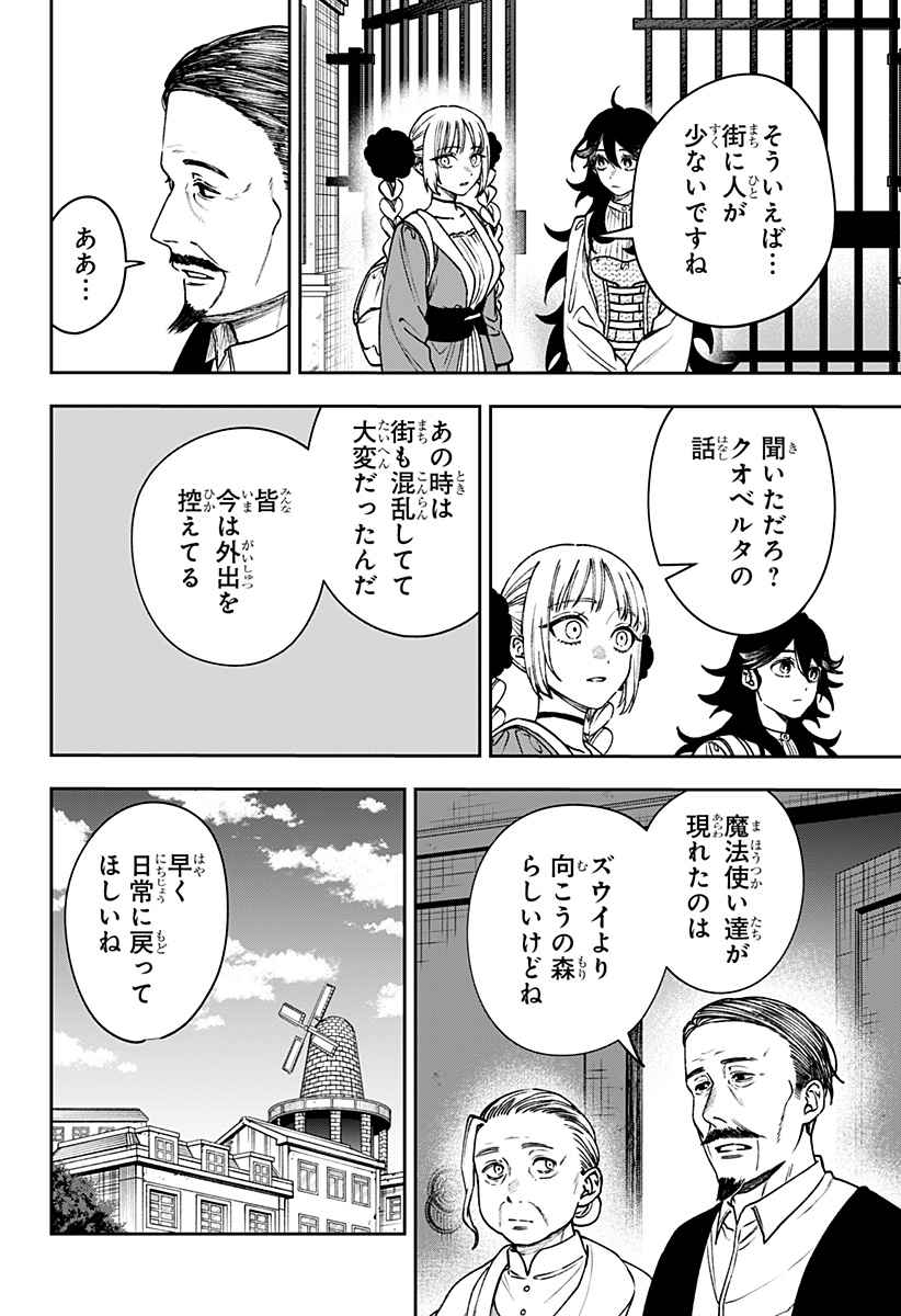 Witchriv 第29話 - Page 12