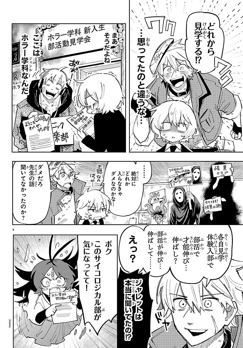 こそホラー学科へ 第4話 - Page 4