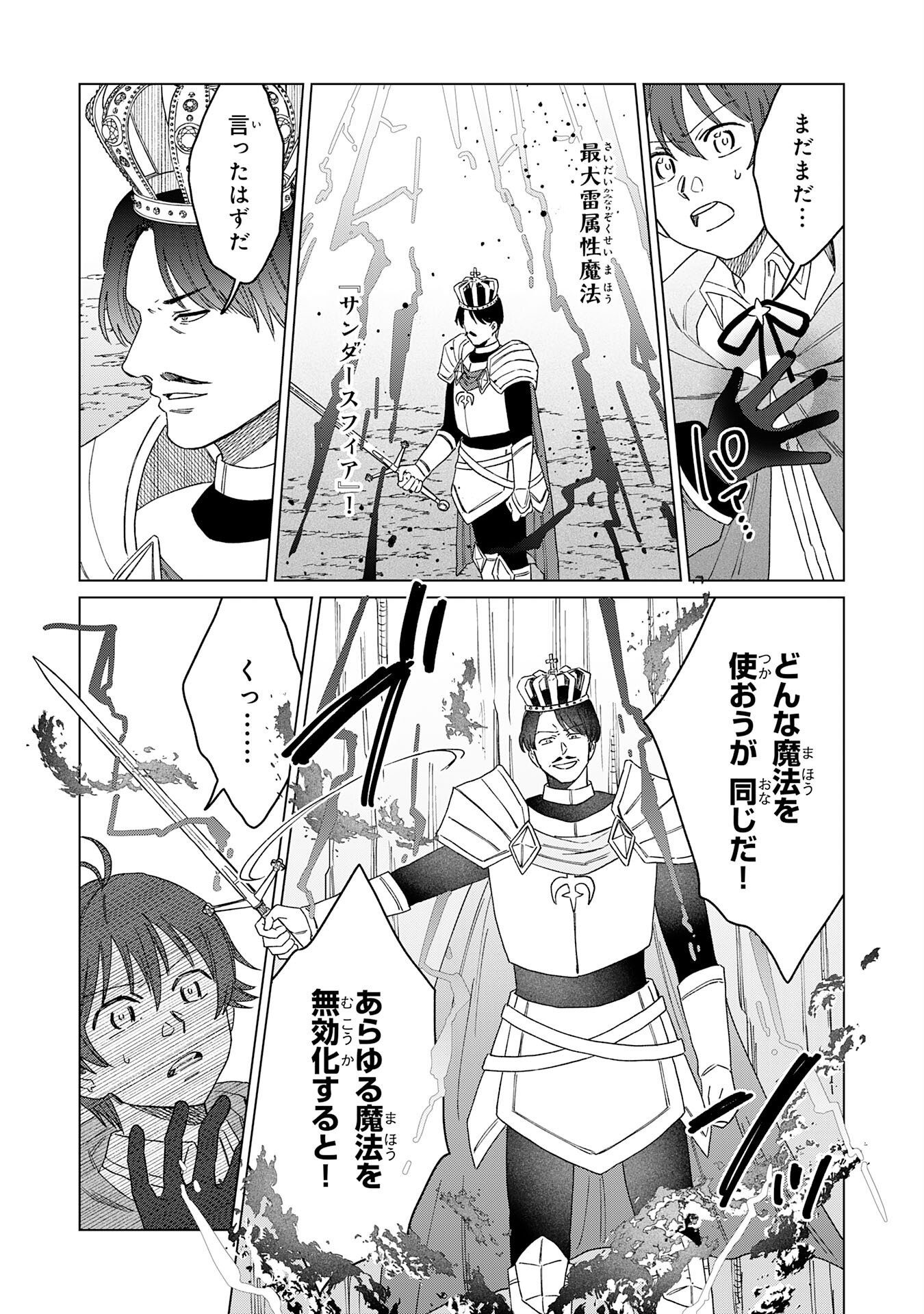 聖獣に育てられた少年の異世界ゆるり放浪記 第19話 - Page 19