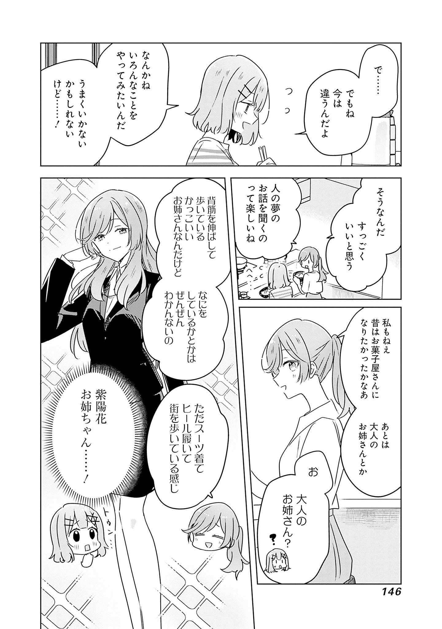 わたしが恋人になれるわけないじゃん、ムリムリ 第43話 - Page 18