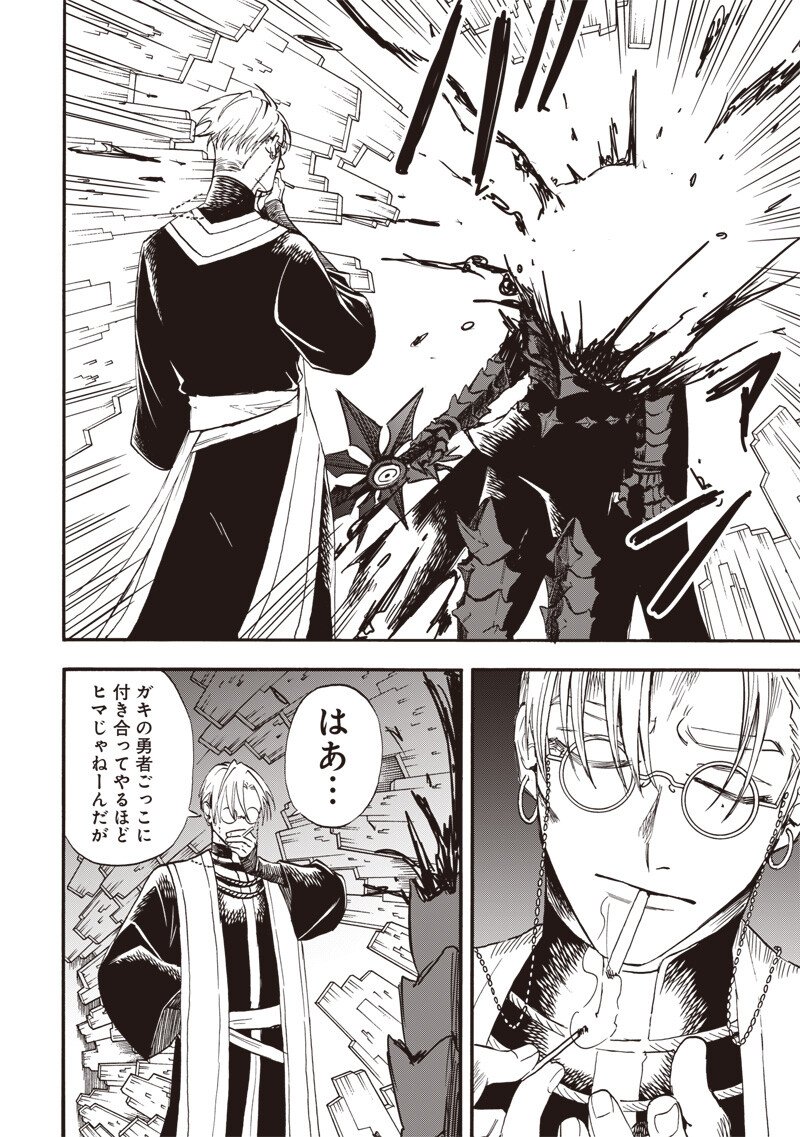 勇者遺族 第19話 - Page 14