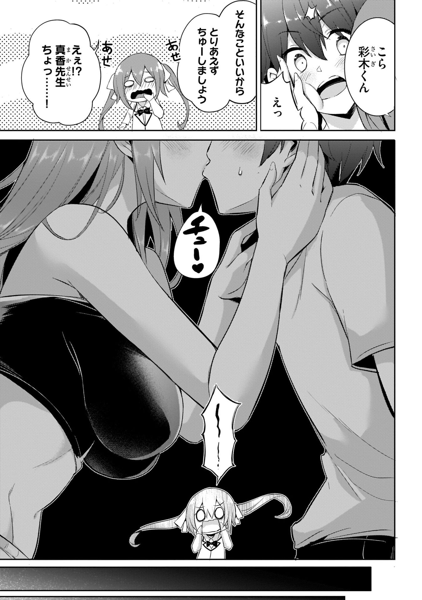 僕のカノジョ先生 第15話 - Page 21