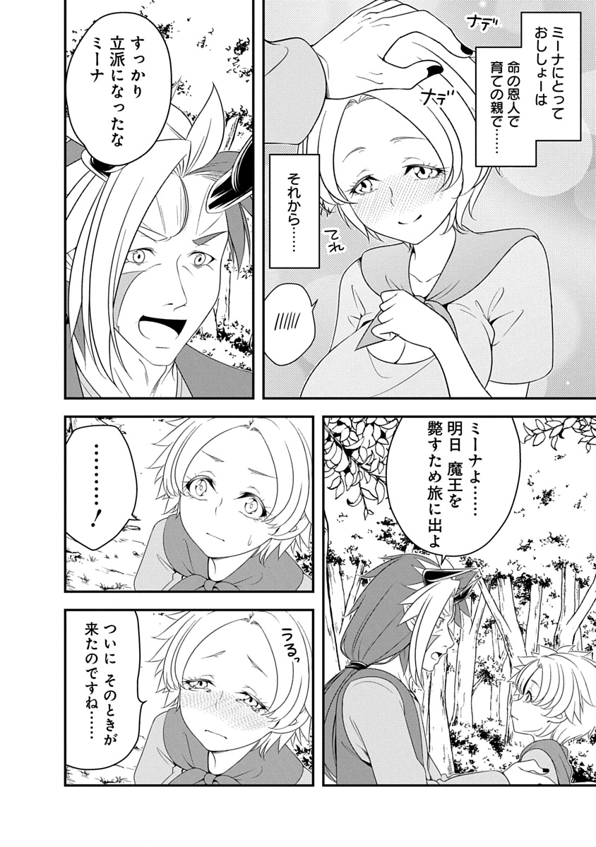 魔王はカッコよく倒されたいのに、勇者がすぐ全滅しやがる 第39話 - Page 10