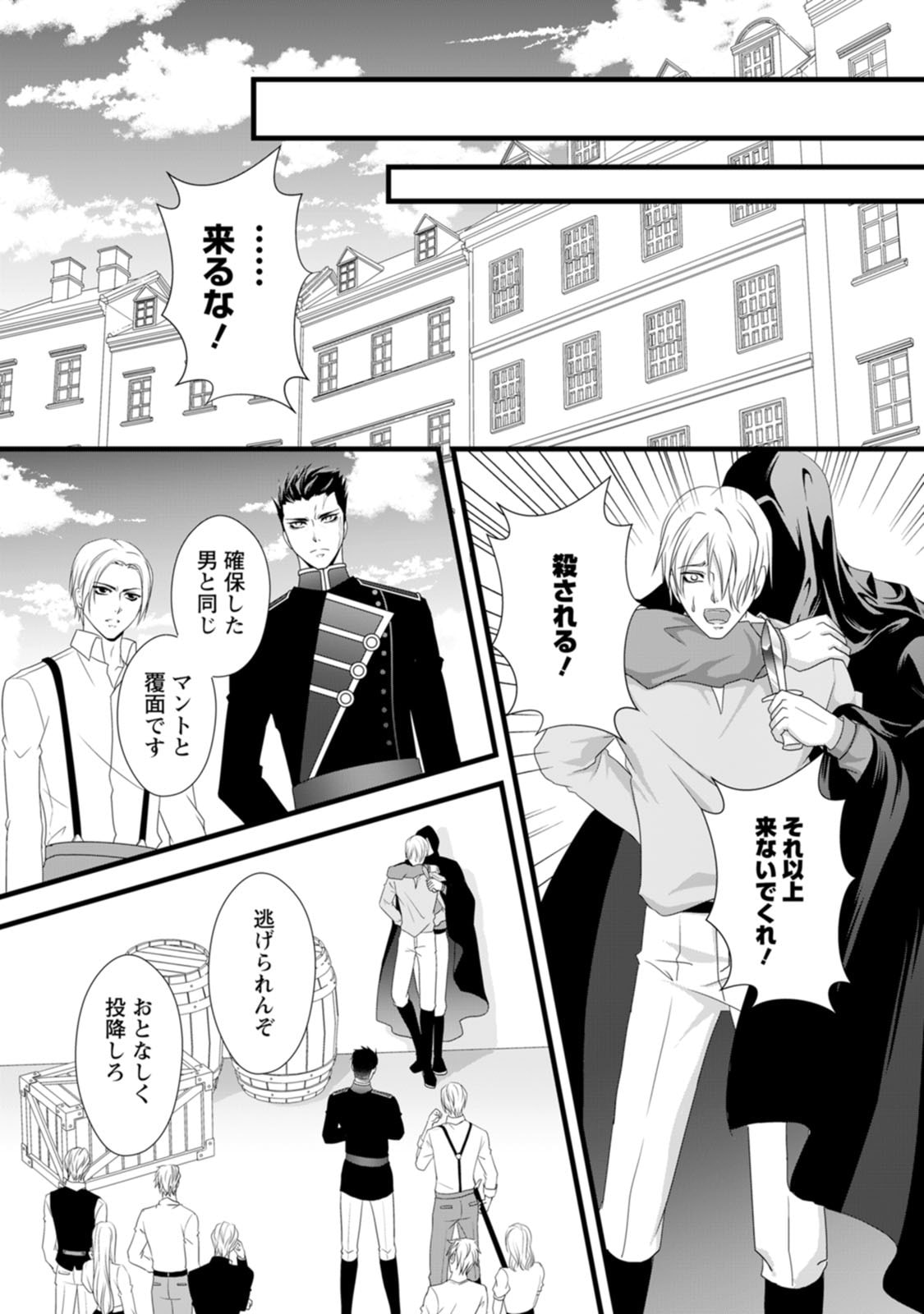 厳つい顔で凶悪騎士団長と恐れられる公爵様の最後の婚活相手は社交界の幻の花でした 第26話 - Page 14