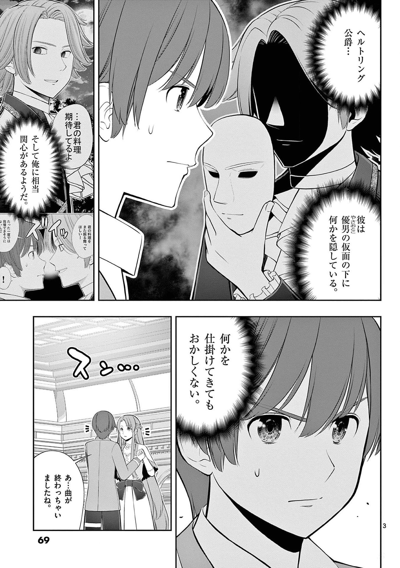 お菓子職人の成り上がり 天才パティシエの領地経営 第27話 - Page 3