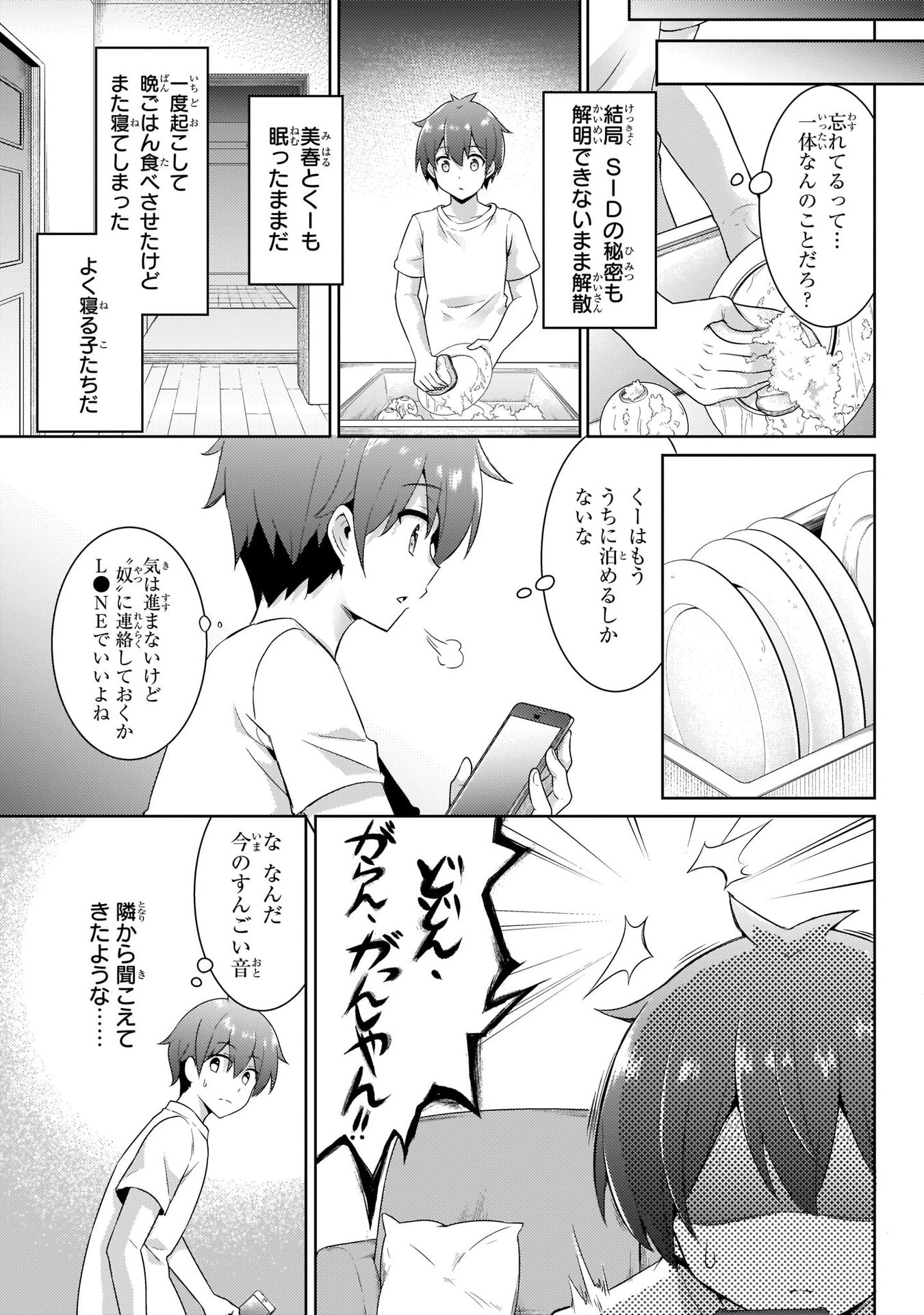 僕のカノジョ先生 第14話 - Page 25