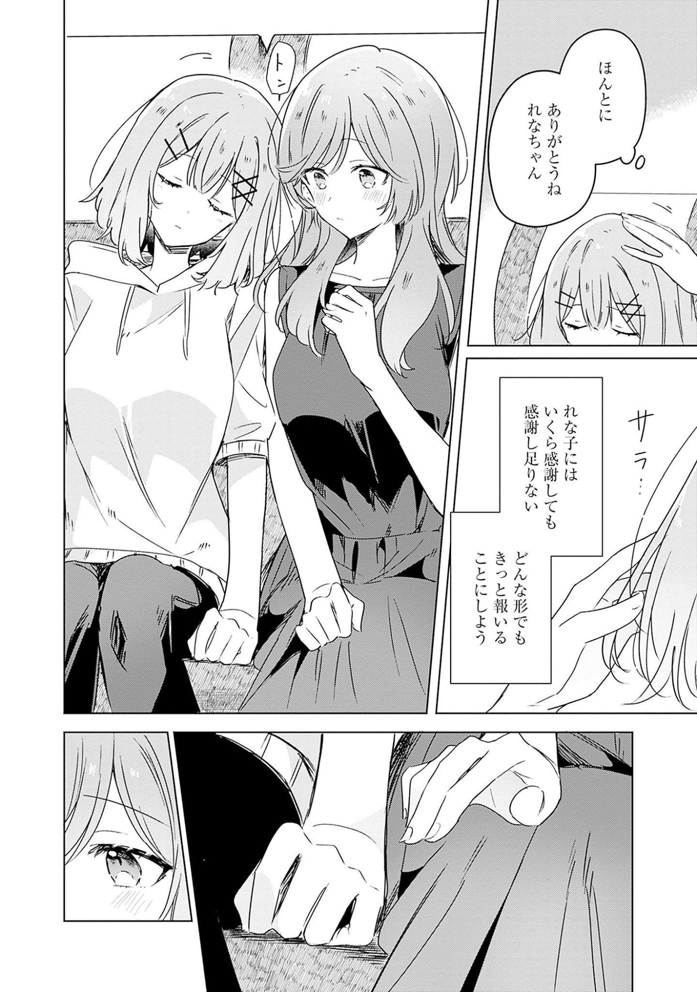 わたしが恋人になれるわけないじゃん、ムリムリ 第41話 - Page 30