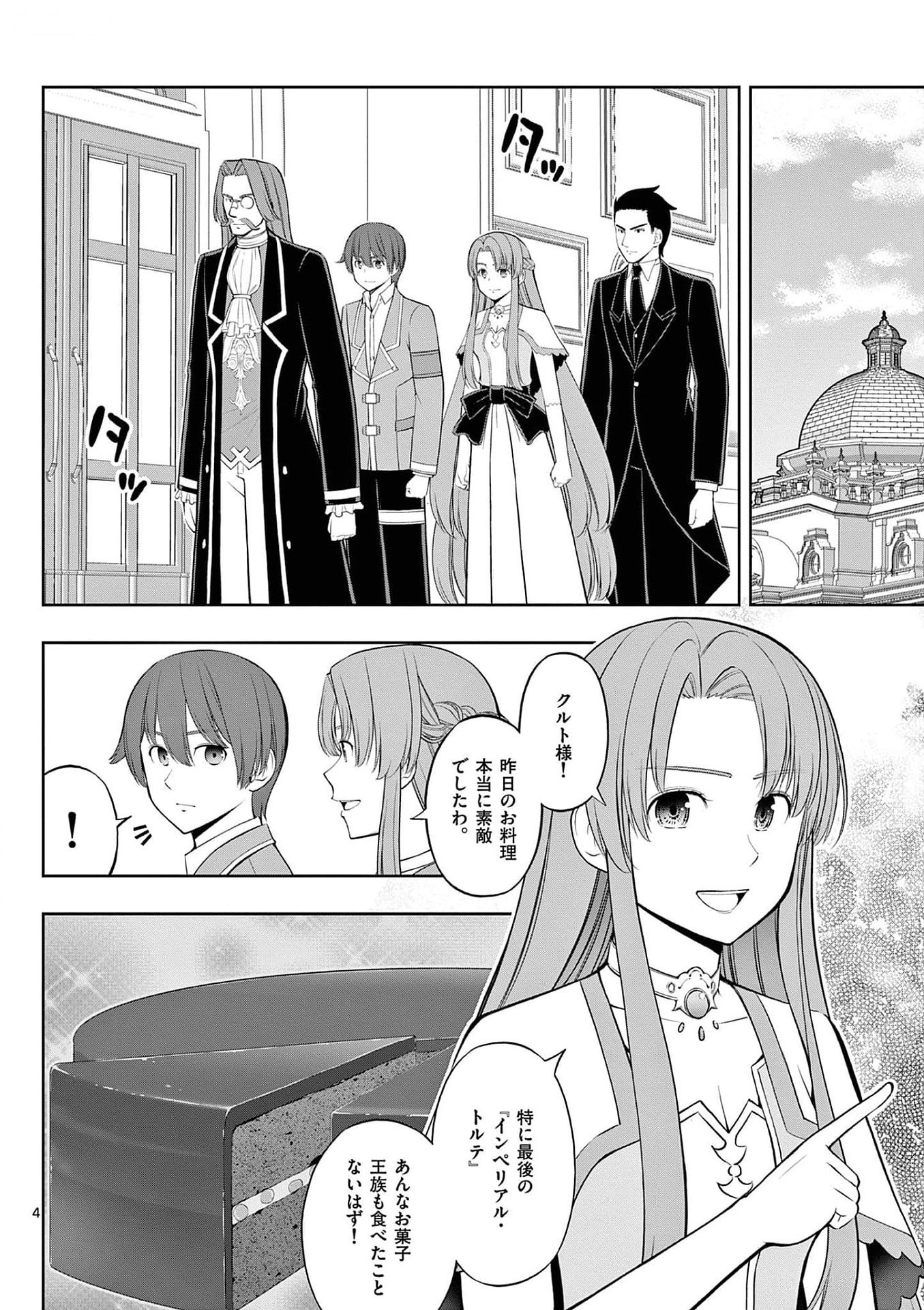 お菓子職人の成り上がり 天才パティシエの領地経営 第29話 - Page 4