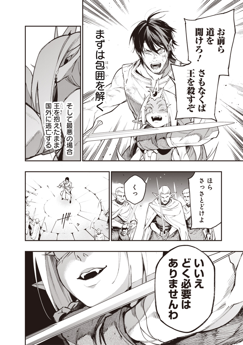 転生格ゲーマー オジでも勝てる異世界攻略 第23話 - Page 10