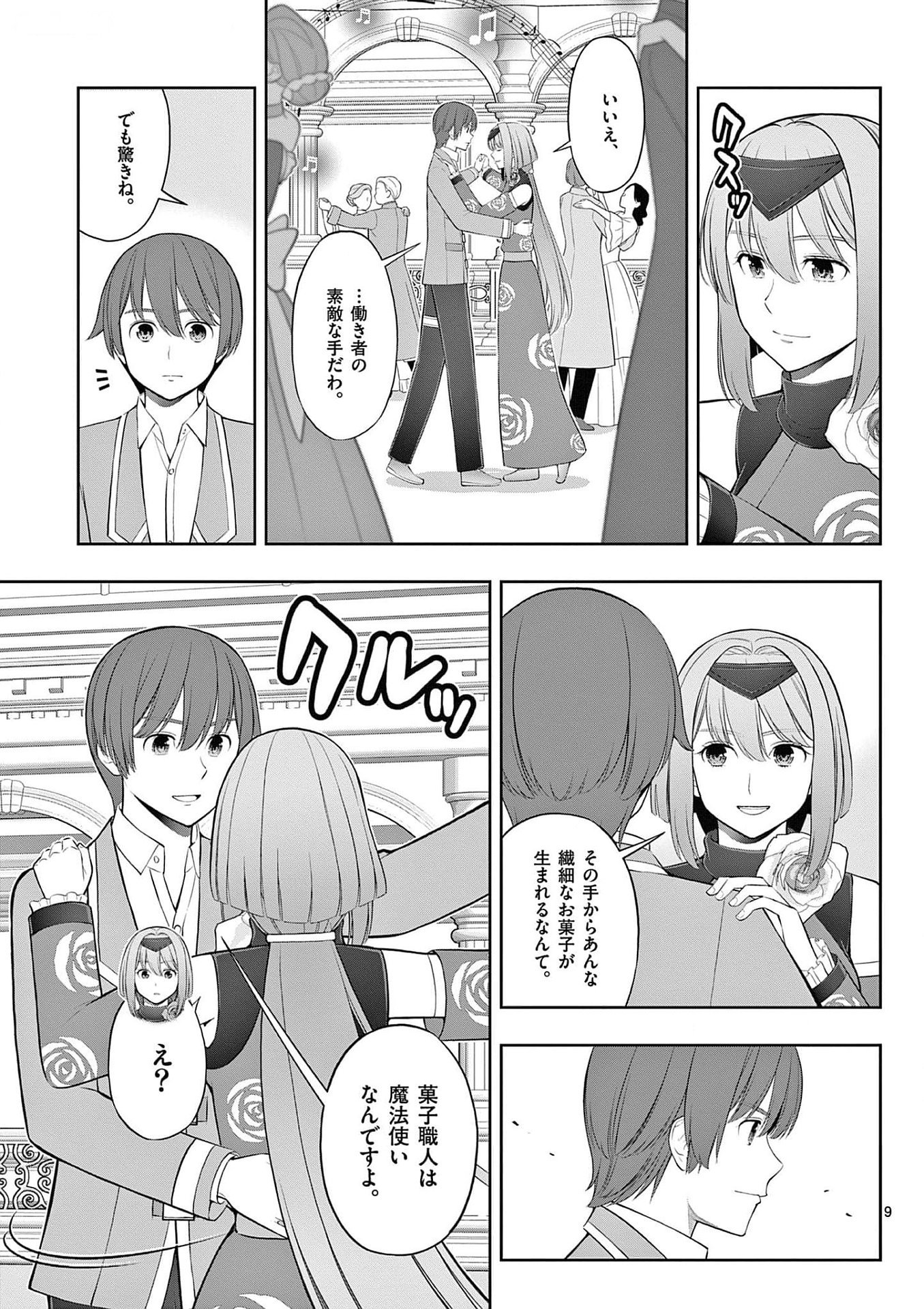 お菓子職人の成り上がり 天才パティシエの領地経営 第27話 - Page 9