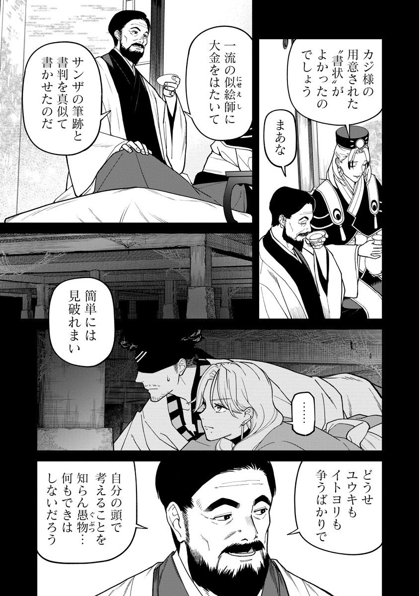 石神戦記 第36.1話 - Page 3