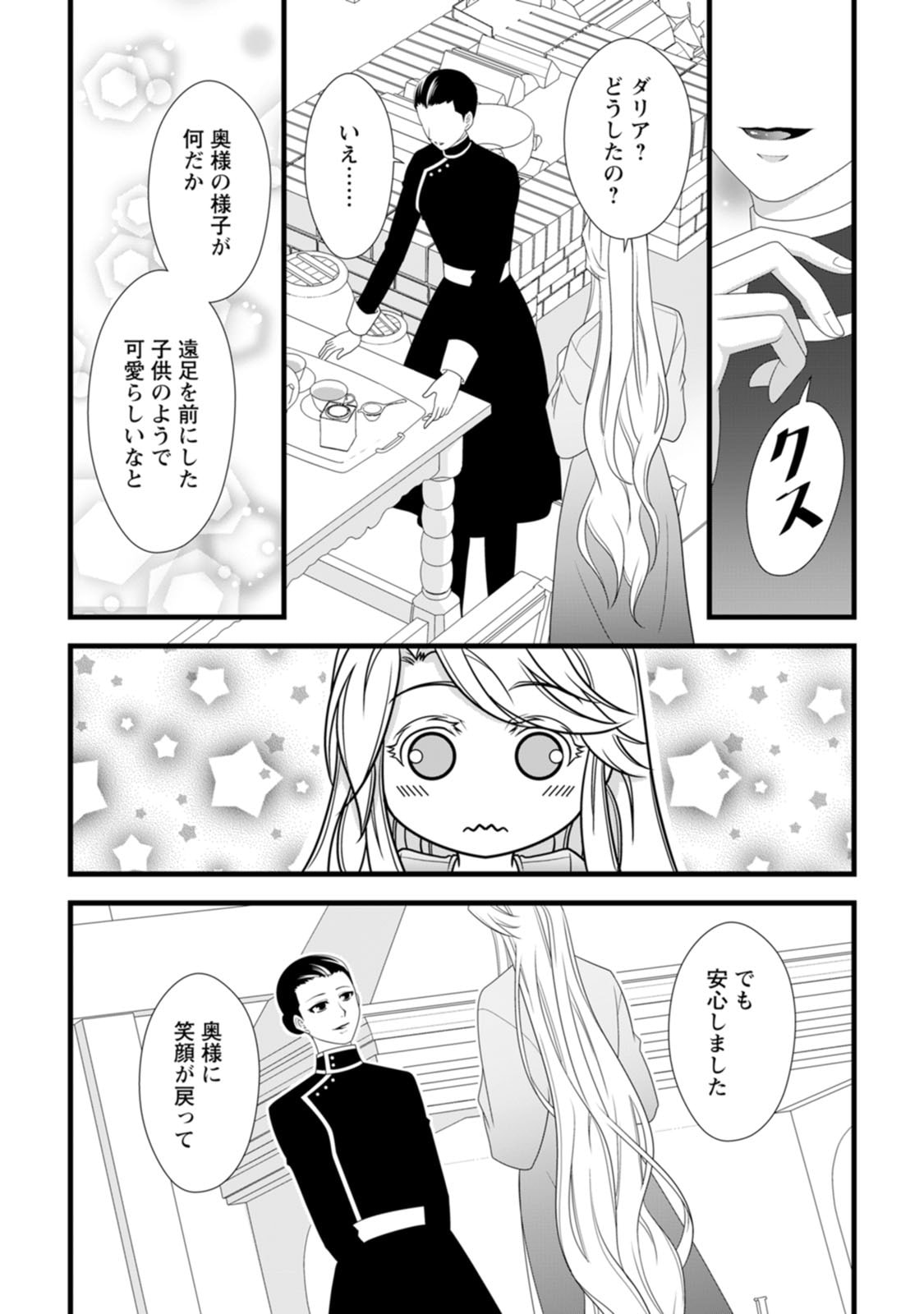 厳つい顔で凶悪騎士団長と恐れられる公爵様の最後の婚活相手は社交界の幻の花でした 第28話 - Page 27