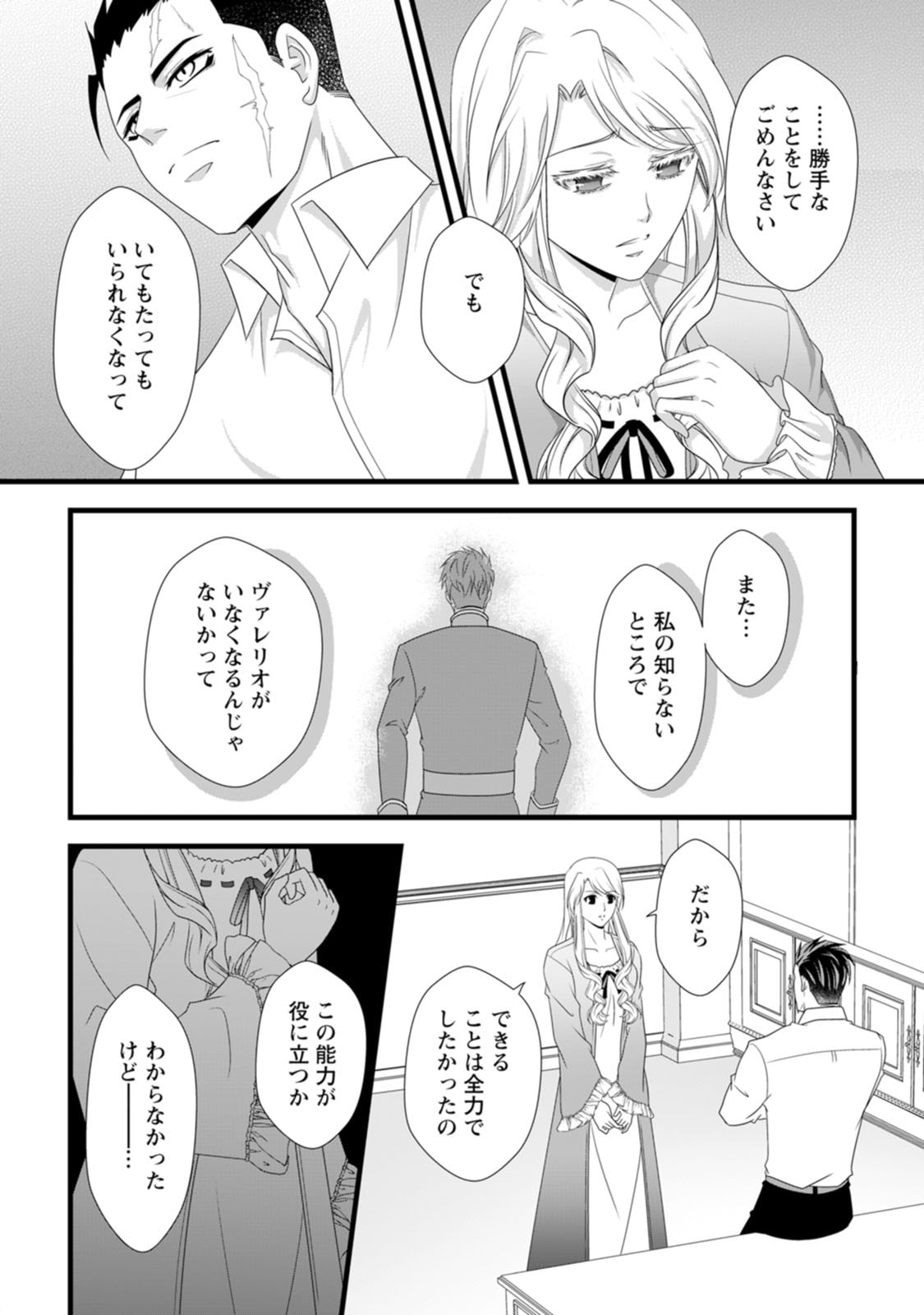 厳つい顔で凶悪騎士団長と恐れられる公爵様の最後の婚活相手は社交界の幻の花でした 第26話 - Page 22