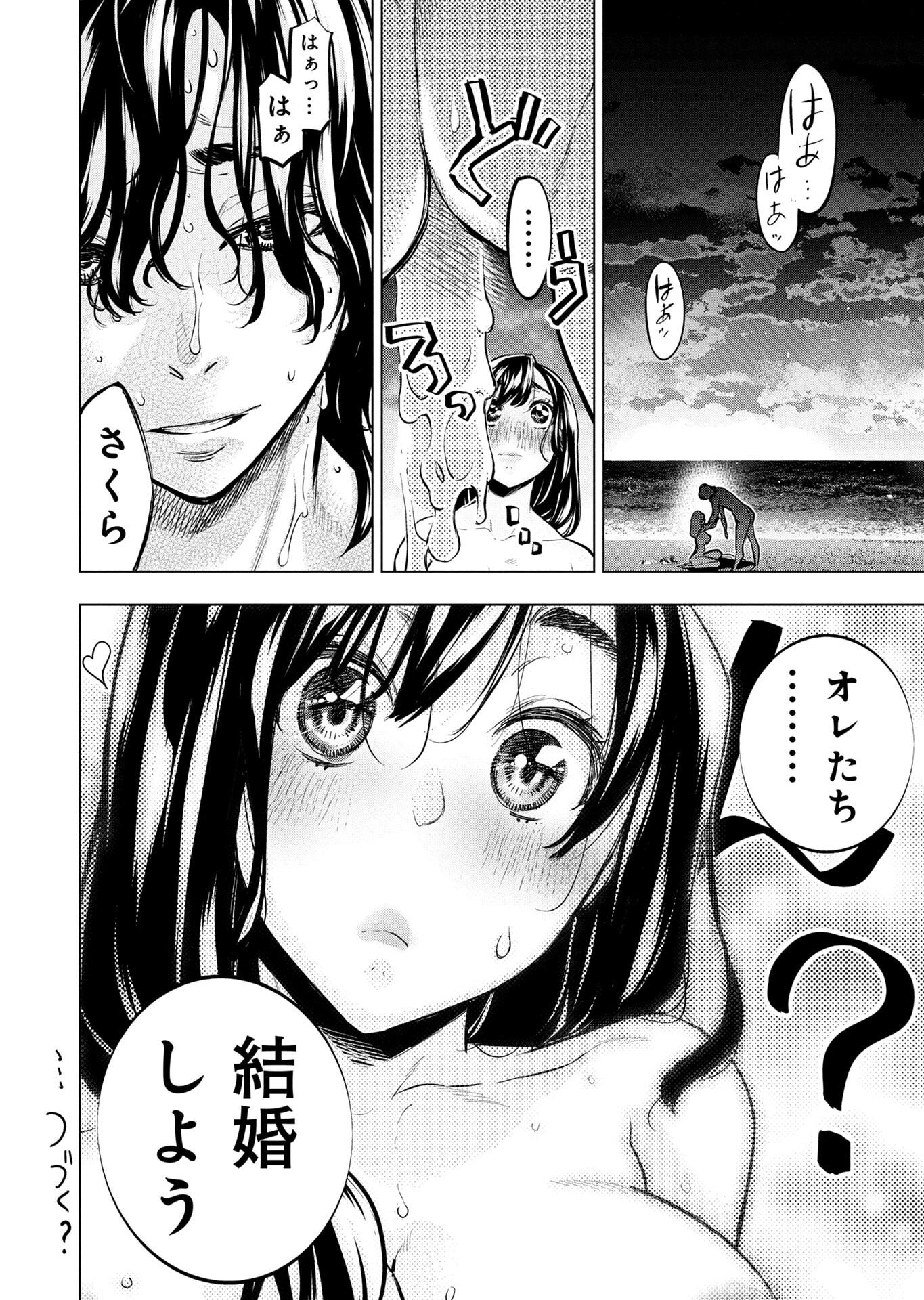 インゴシマ 第143.5話 - Page 14