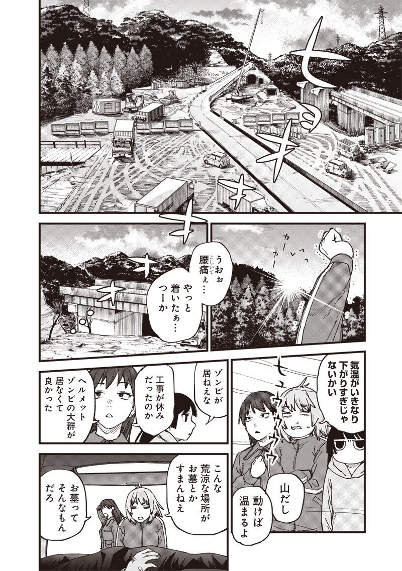 ゾンビのバカヤロー!!! 第21.2話 - Page 9