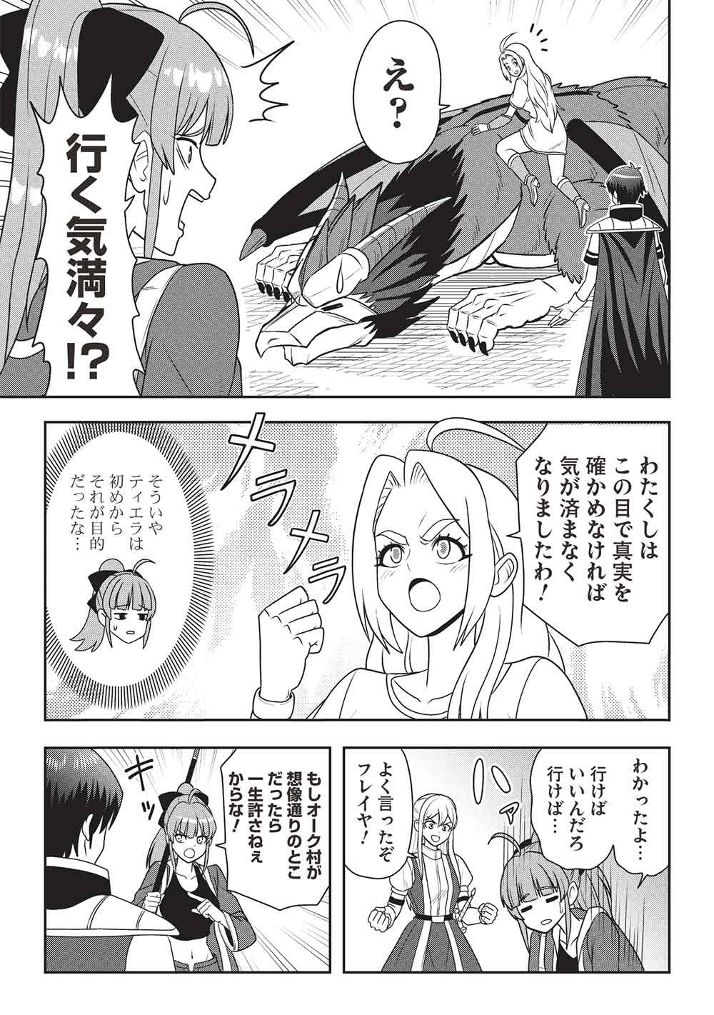 ワンランク上の異世界ツアー 第3話 - Page 7