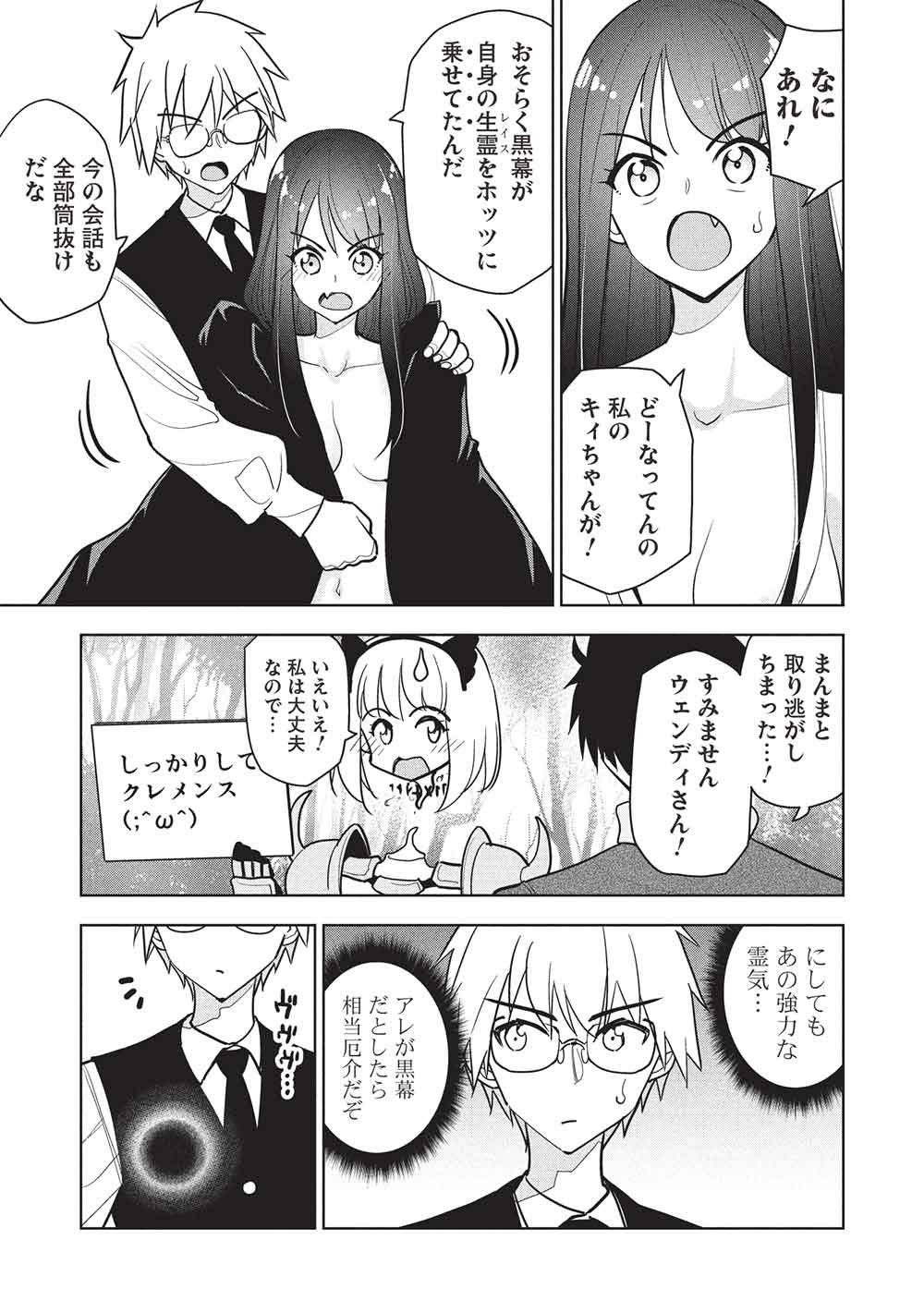 ネクロマンサーはてんてこまい!! 第9話 - Page 21