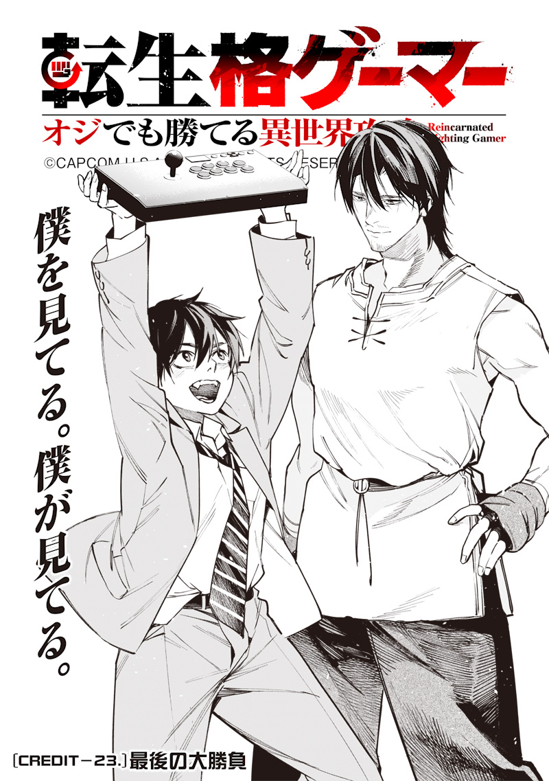 転生格ゲーマー オジでも勝てる異世界攻略 第23話 - Page 2