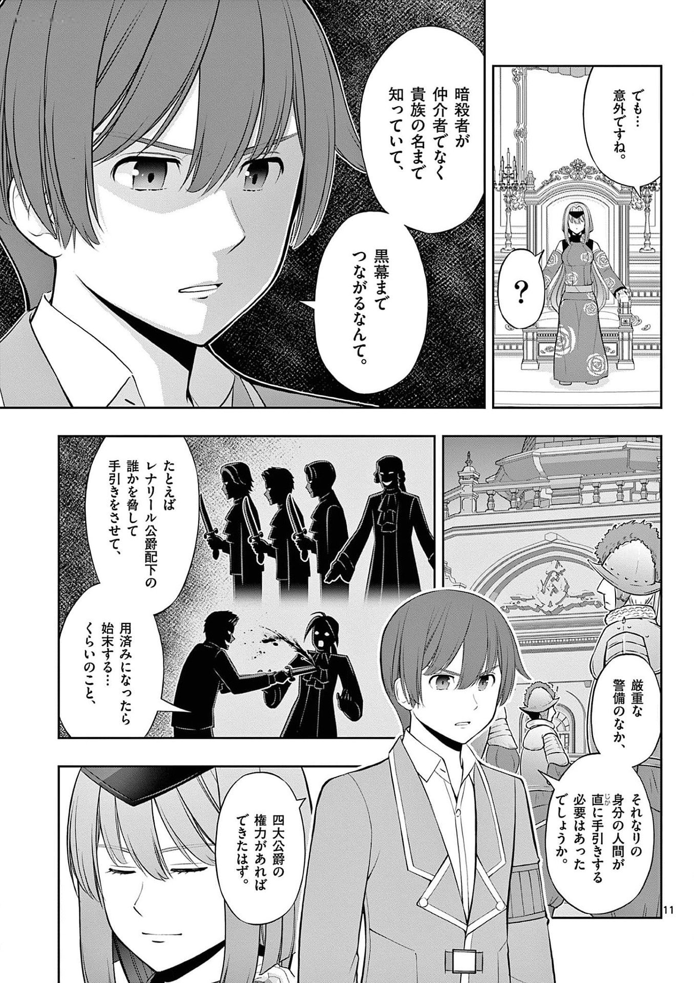 お菓子職人の成り上がり 天才パティシエの領地経営 第29話 - Page 11