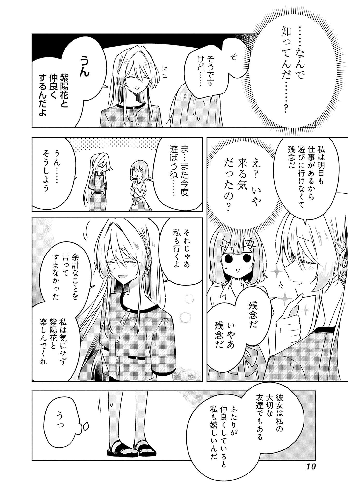 わたしが恋人になれるわけないじゃん、ムリムリ 第39話 - Page 8