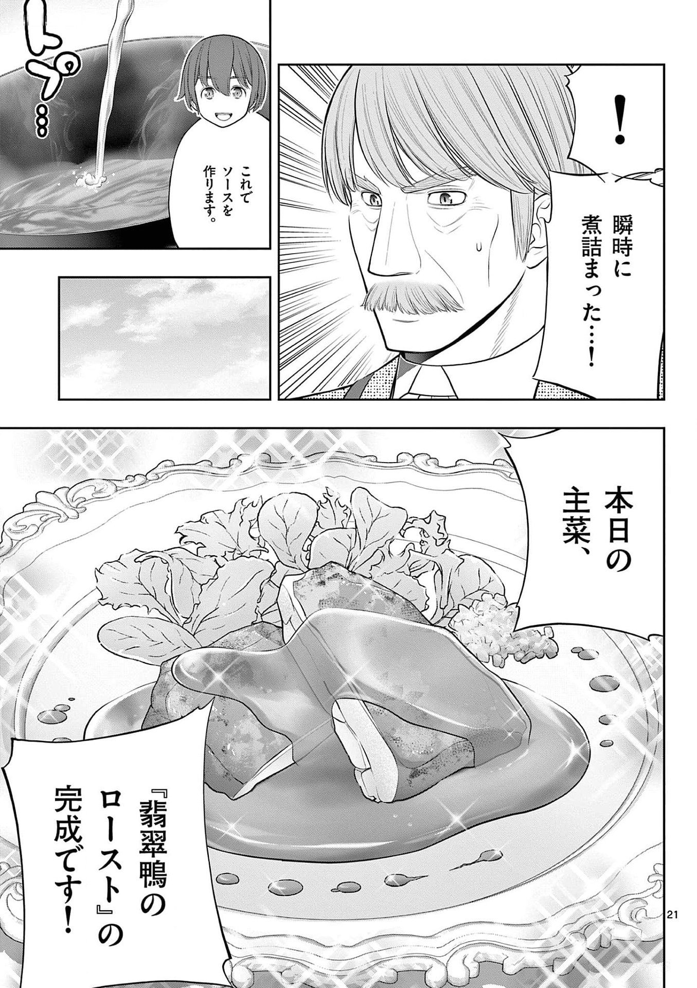 お菓子職人の成り上がり 天才パティシエの領地経営 第25話 - Page 21