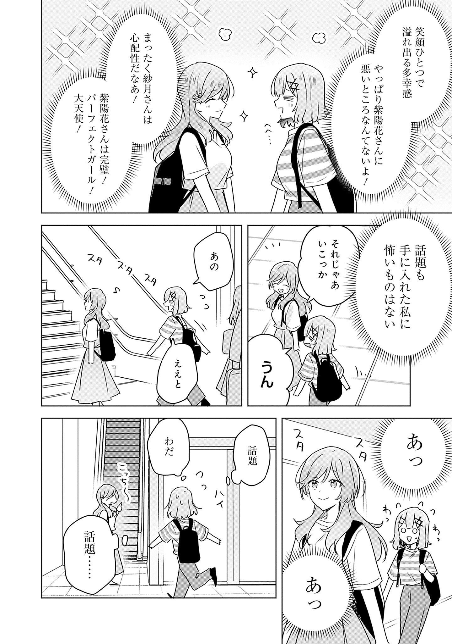 わたしが恋人になれるわけないじゃん、ムリムリ 第42話 - Page 20