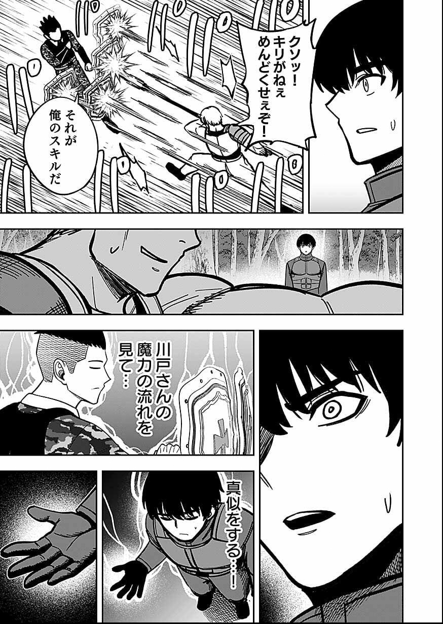 経験をスキルにする万能な能力を手に入れて、最強の探索者になりました〜 第11話 - Page 11