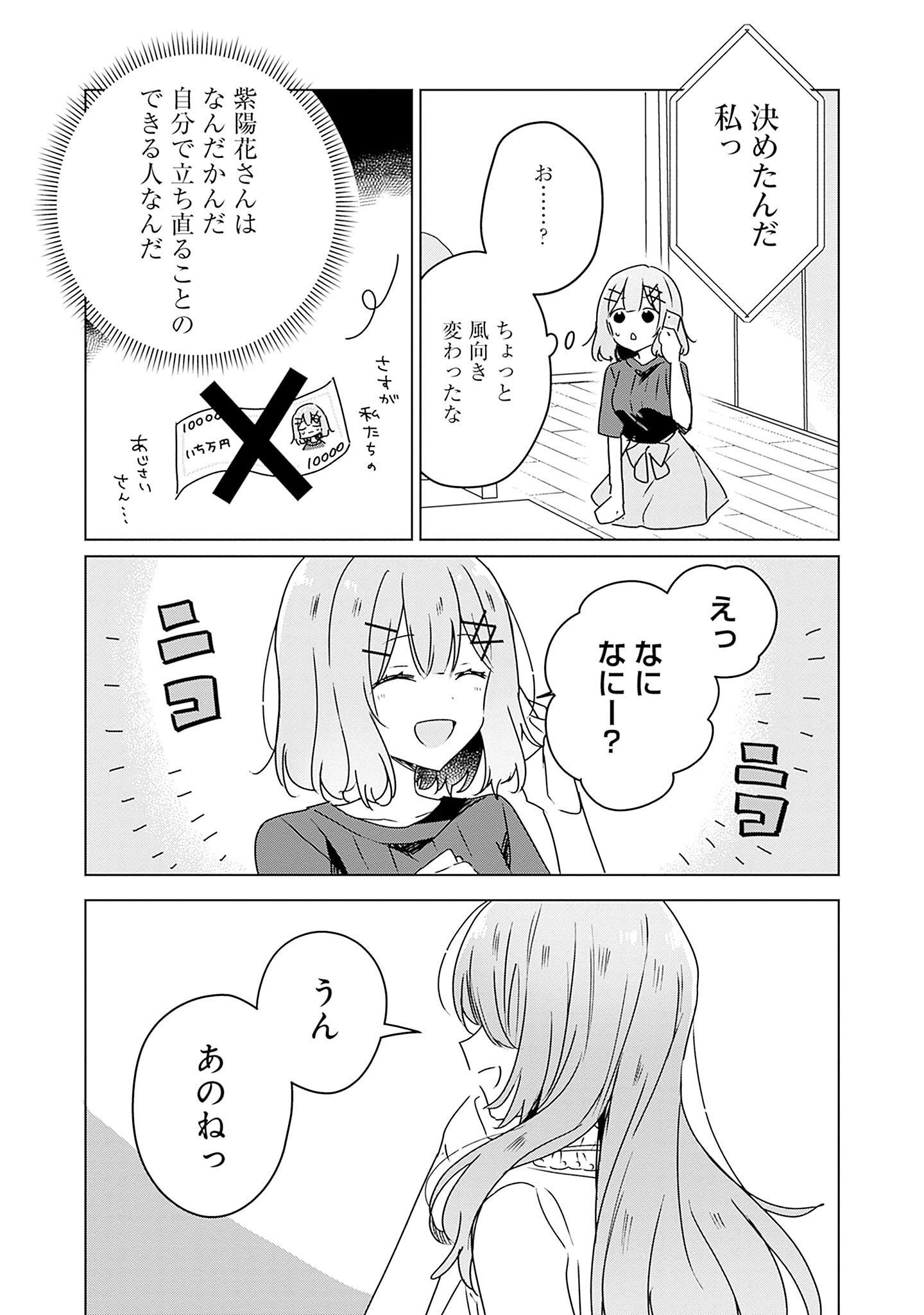 わたしが恋人になれるわけないじゃん、ムリムリ 第41話 - Page 11