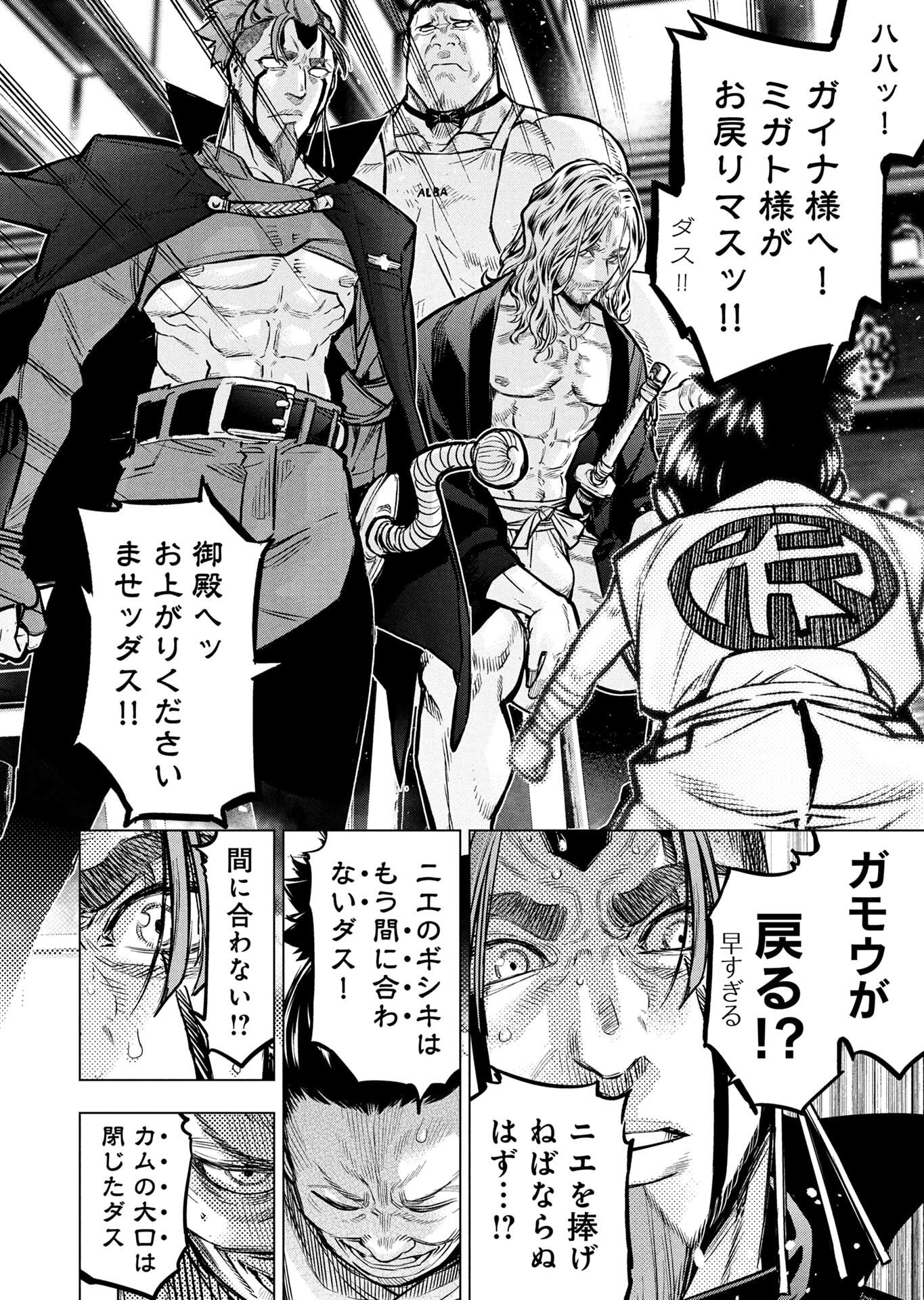 インゴシマ 第138話 - Page 12