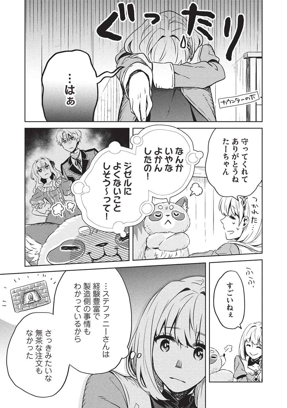 ジゼルの錬金飴 第20話 - Page 11