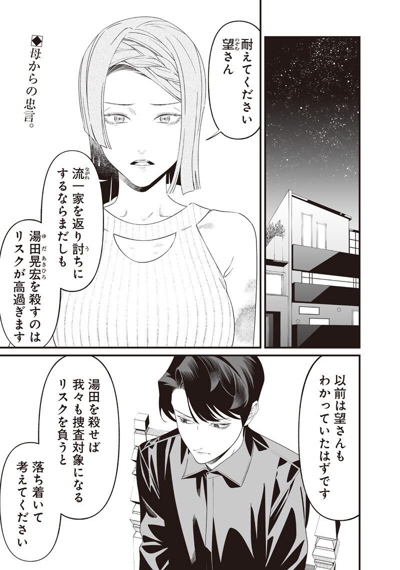 聖母の断罪 第70話 - Page 2