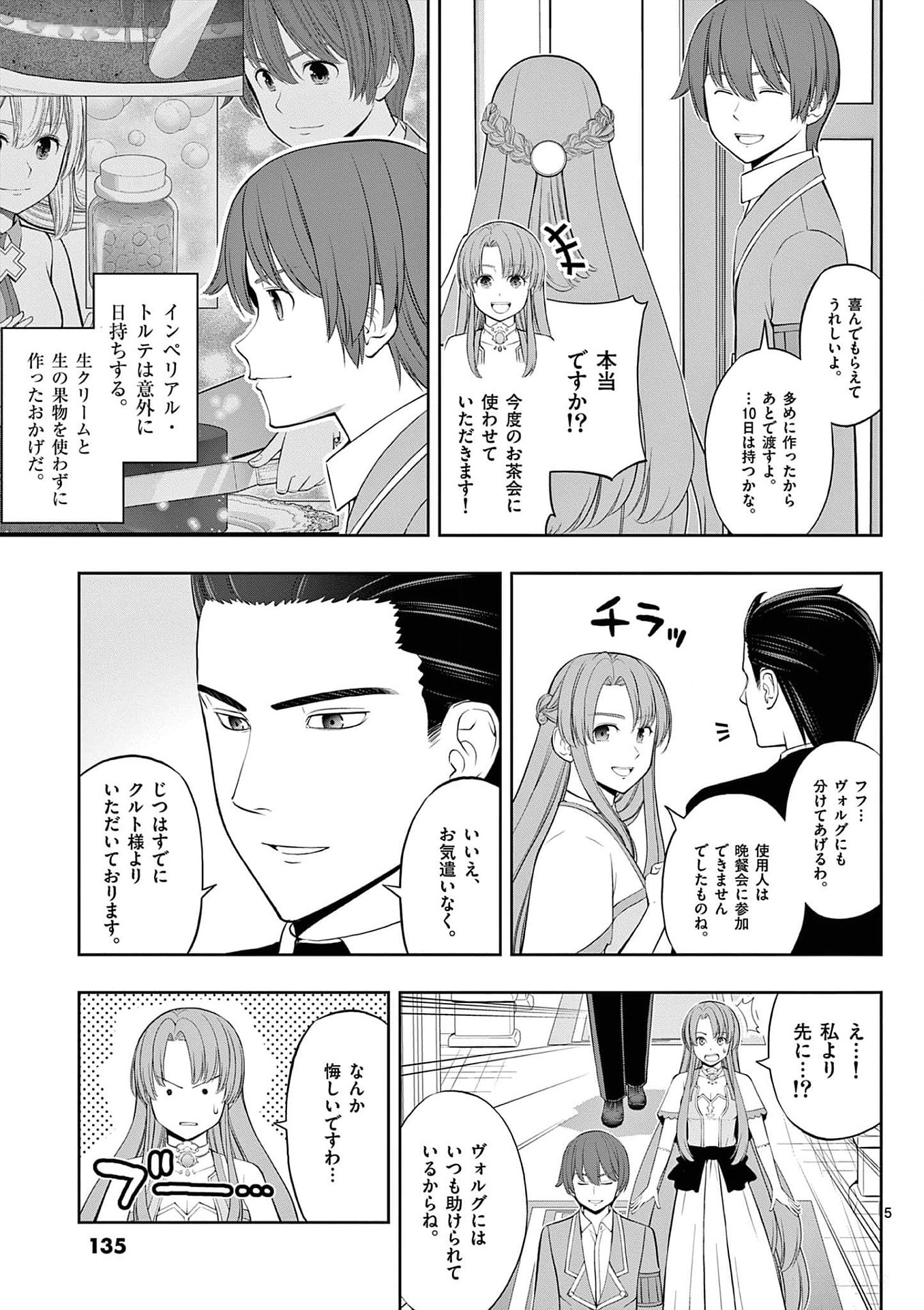お菓子職人の成り上がり 天才パティシエの領地経営 第29話 - Page 5