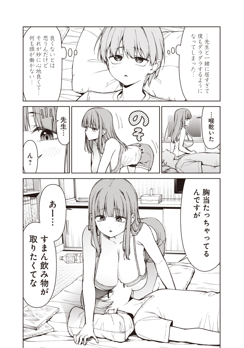 あなた達それでも先生ですかっ 第34話 - Page 23