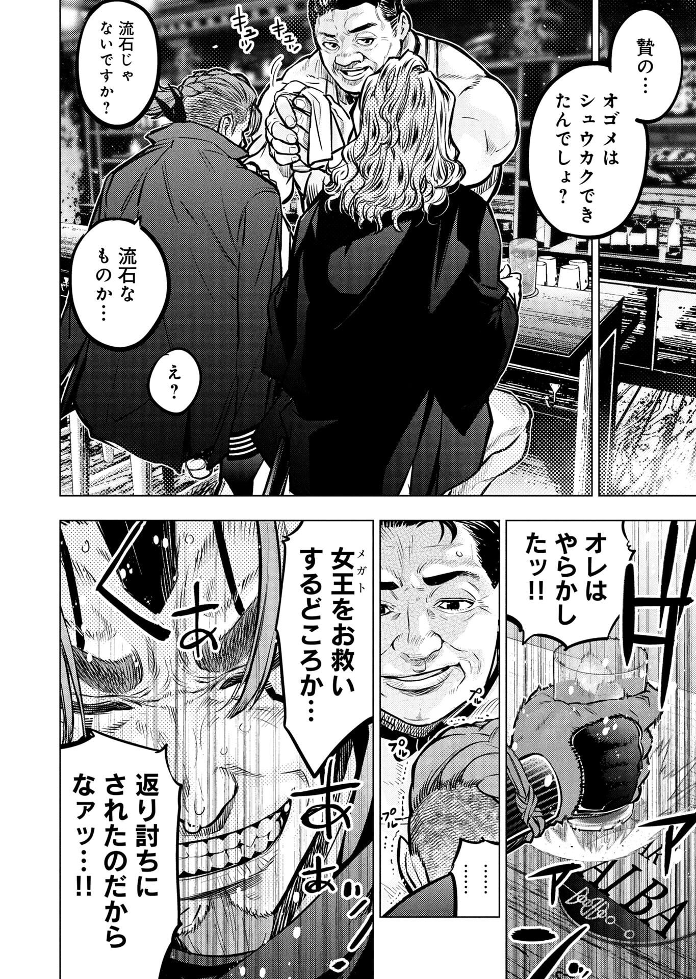 インゴシマ 第138話 - Page 8