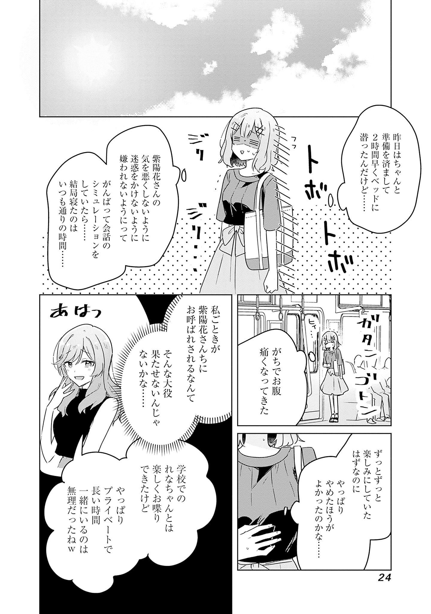 わたしが恋人になれるわけないじゃん、ムリムリ 第39話 - Page 22